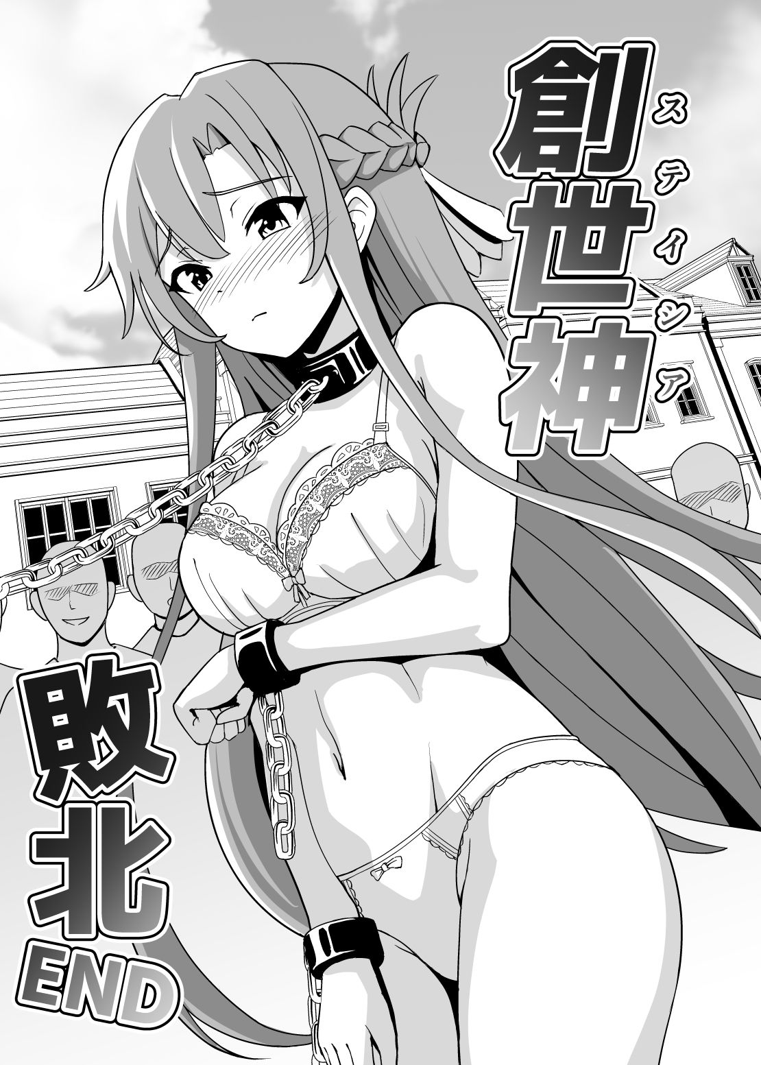 【エロ漫画】創世神敗北END（猫の耳）【d_619561】 | 抜ける無料エロ漫画