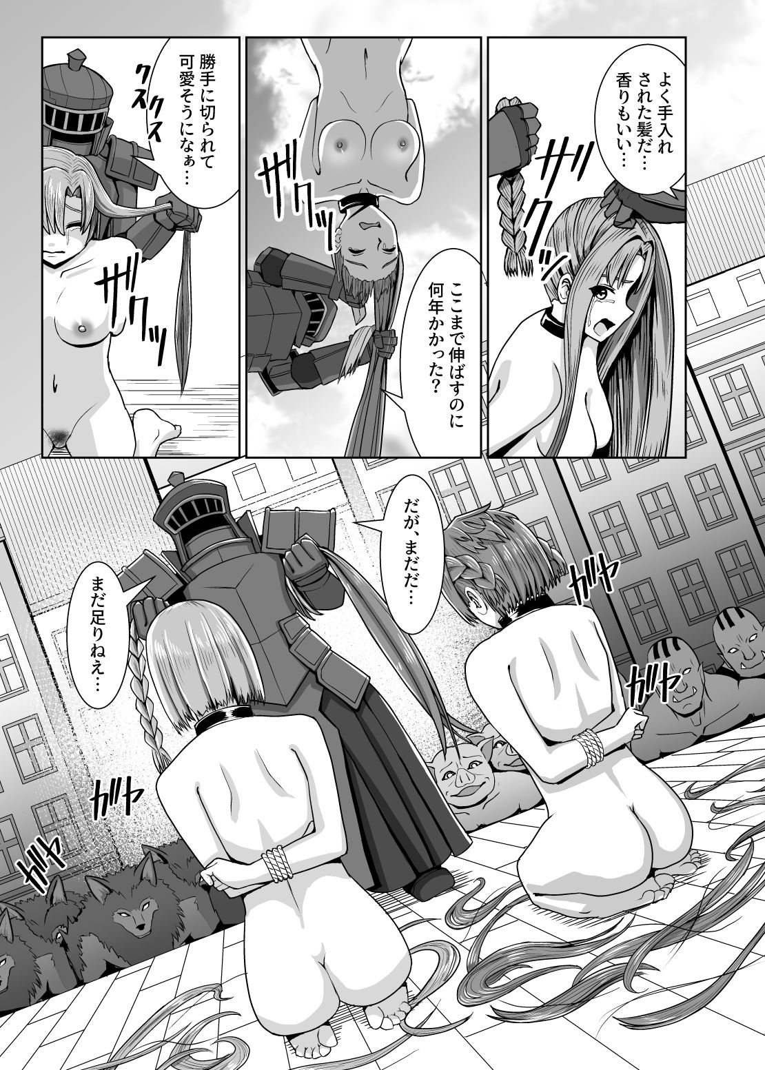 【エロ漫画】創世神敗北END（猫の耳）【d_619561】 | 抜ける無料エロ漫画