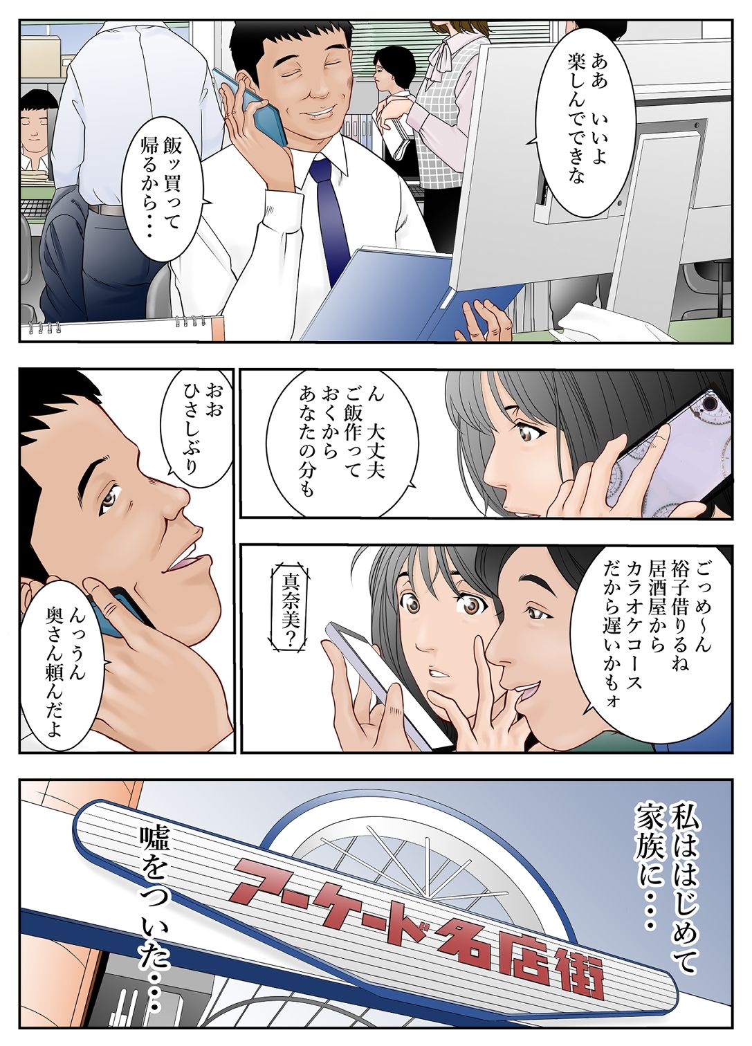 【エロ漫画】近くのお弁当屋さんにパートに出た母高原裕子42がはじめて家族に嘘をついたんです。（八百万★社中）【d_619912】 | 抜ける無料エロ漫画