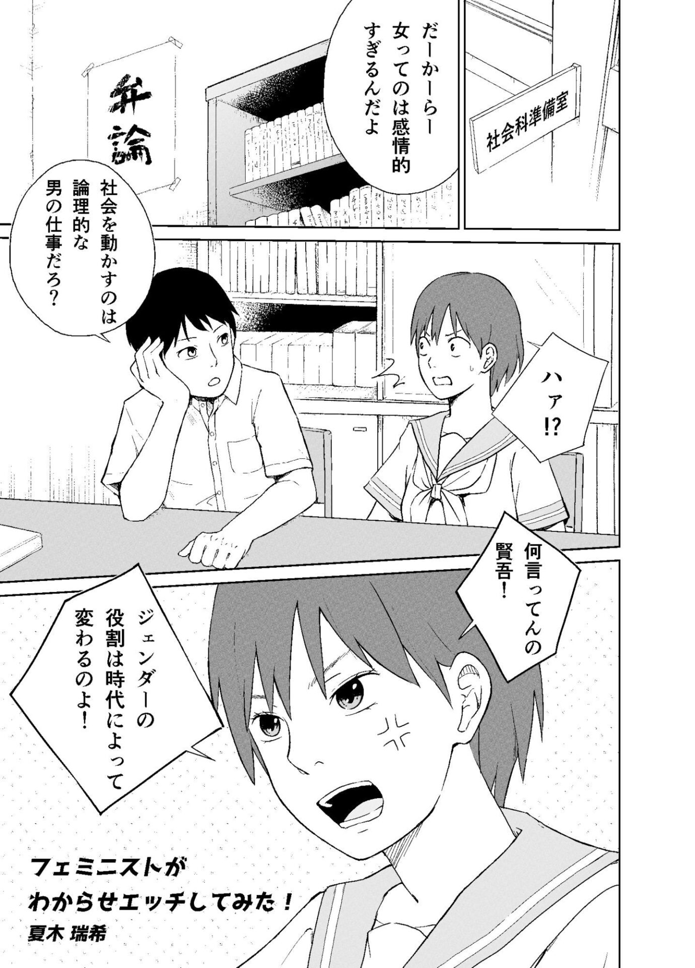 【エロ漫画】フェミニストがわからせエッチしてみた!(夏木瑞希)【d_620577】 【エロ漫画】フェミニストがわからせエッチしてみた!(夏木瑞希)【d_620577】 | 抜ける無料エロ漫画