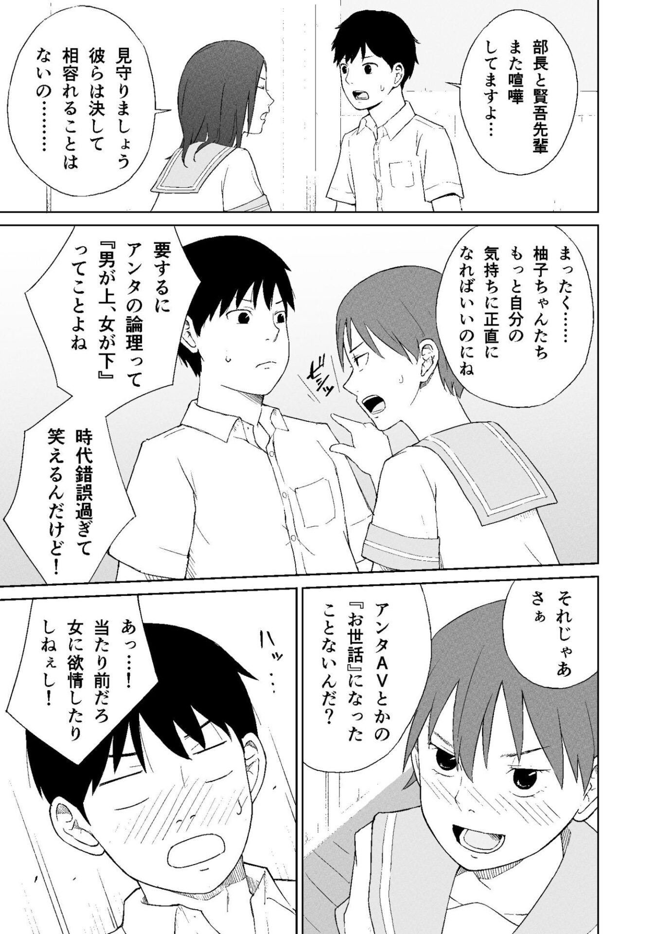 【エロ漫画】フェミニストがわからせエッチしてみた!(夏木瑞希)【d_620577】 【エロ漫画】フェミニストがわからせエッチしてみた!(夏木瑞希)【d_620577】 | 抜ける無料エロ漫画