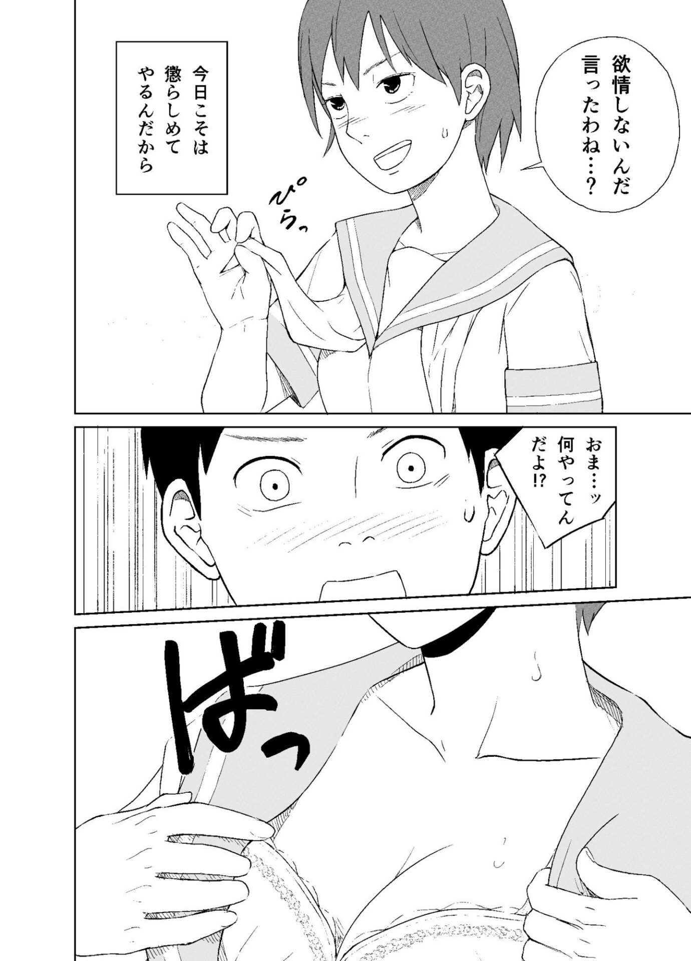 【エロ漫画】フェミニストがわからせエッチしてみた!(夏木瑞希)【d_620577】 【エロ漫画】フェミニストがわからせエッチしてみた!(夏木瑞希)【d_620577】 | 抜ける無料エロ漫画