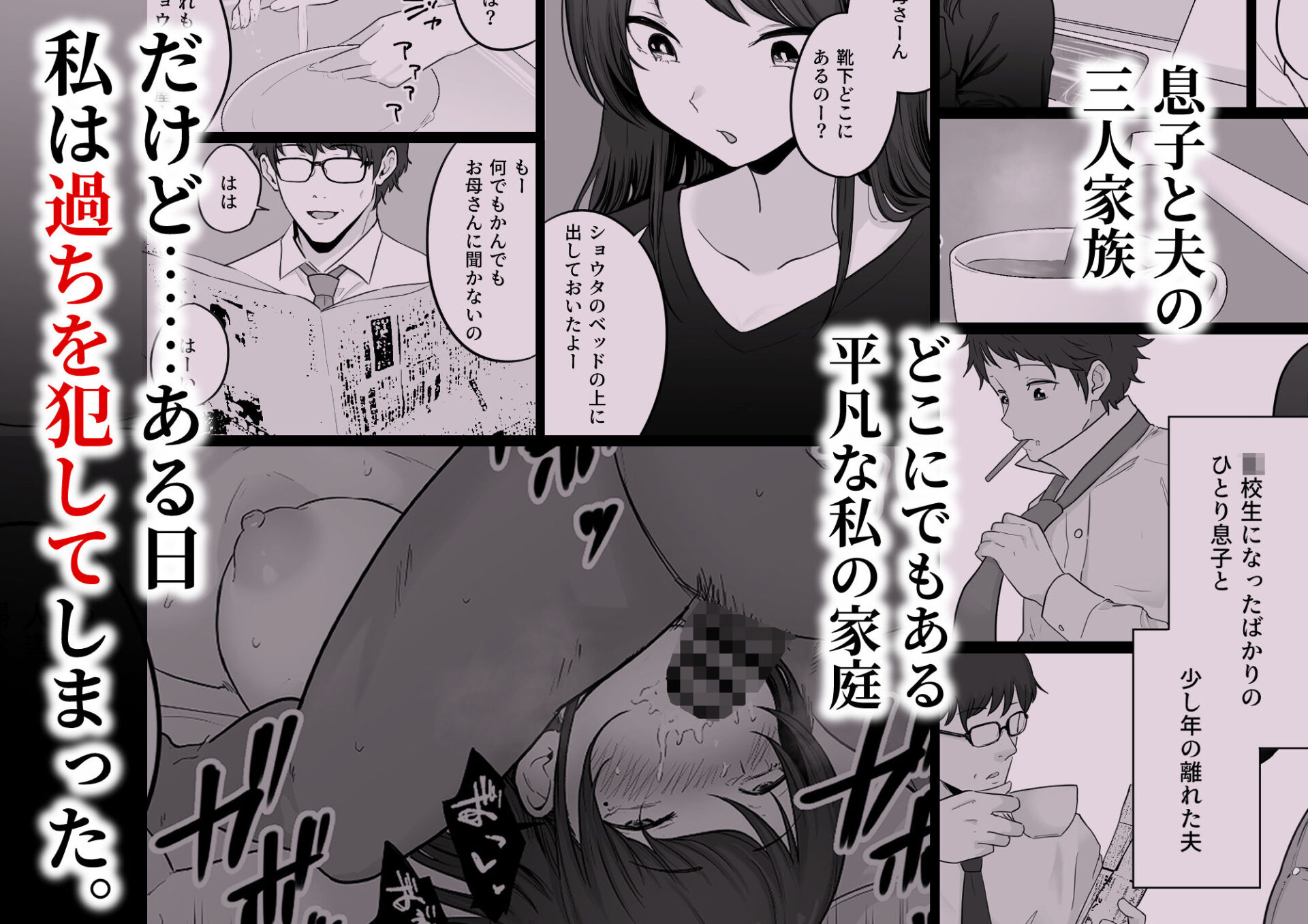 【エロ漫画】崩壊家族0-母親がヤクザとのセックスにハマった話-(わとそん堂)【d_621169】 【エロ漫画】崩壊家族0-母親がヤクザとのセックスにハマった話-(わとそん堂)【d_621169】 | 抜ける無料エロ漫画