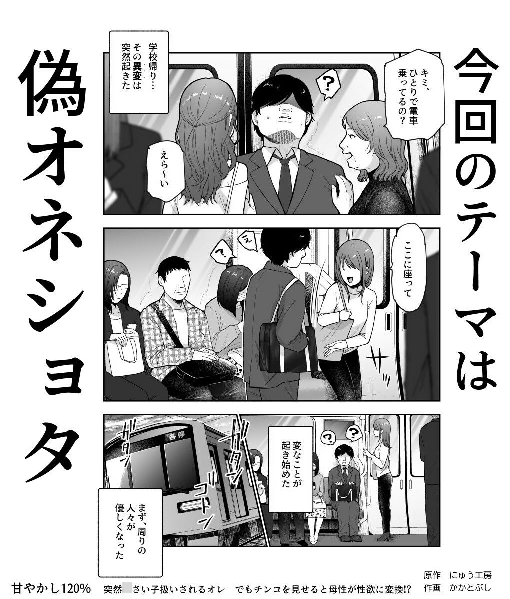 【エロ漫画】甘やかし120% 突然〇さい子扱いされるオレEX でもチンコを見せると母性が性欲に変換!?(にゅう工房)【d_621680】 【エロ漫画】甘やかし120% 突然〇さい子扱いされるオレEX でもチンコを見せると母性が性欲に変換!?(にゅう工房)【d_621680】 | 抜ける無料エロ漫画
