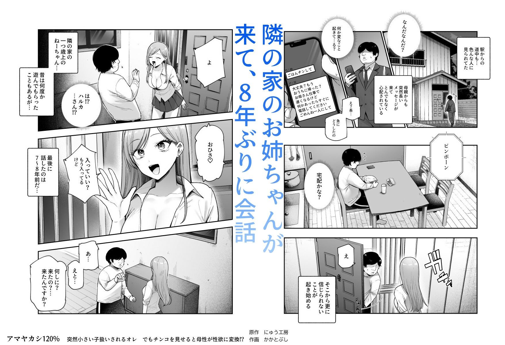 【エロ漫画】甘やかし120% 突然〇さい子扱いされるオレEX でもチンコを見せると母性が性欲に変換!?(にゅう工房)【d_621680】 【エロ漫画】甘やかし120% 突然〇さい子扱いされるオレEX でもチンコを見せると母性が性欲に変換!?(にゅう工房)【d_621680】 | 抜ける無料エロ漫画