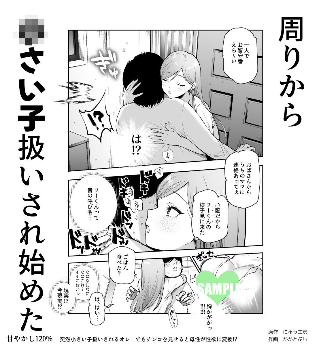 【エロ漫画】甘やかし120% 突然〇さい子扱いされるオレEX でもチンコを見せると母性が性欲に変換!?(にゅう工房)【d_621680】 【エロ漫画】甘やかし120% 突然〇さい子扱いされるオレEX でもチンコを見せると母性が性欲に変換!?(にゅう工房)【d_621680】 | 抜ける無料エロ漫画