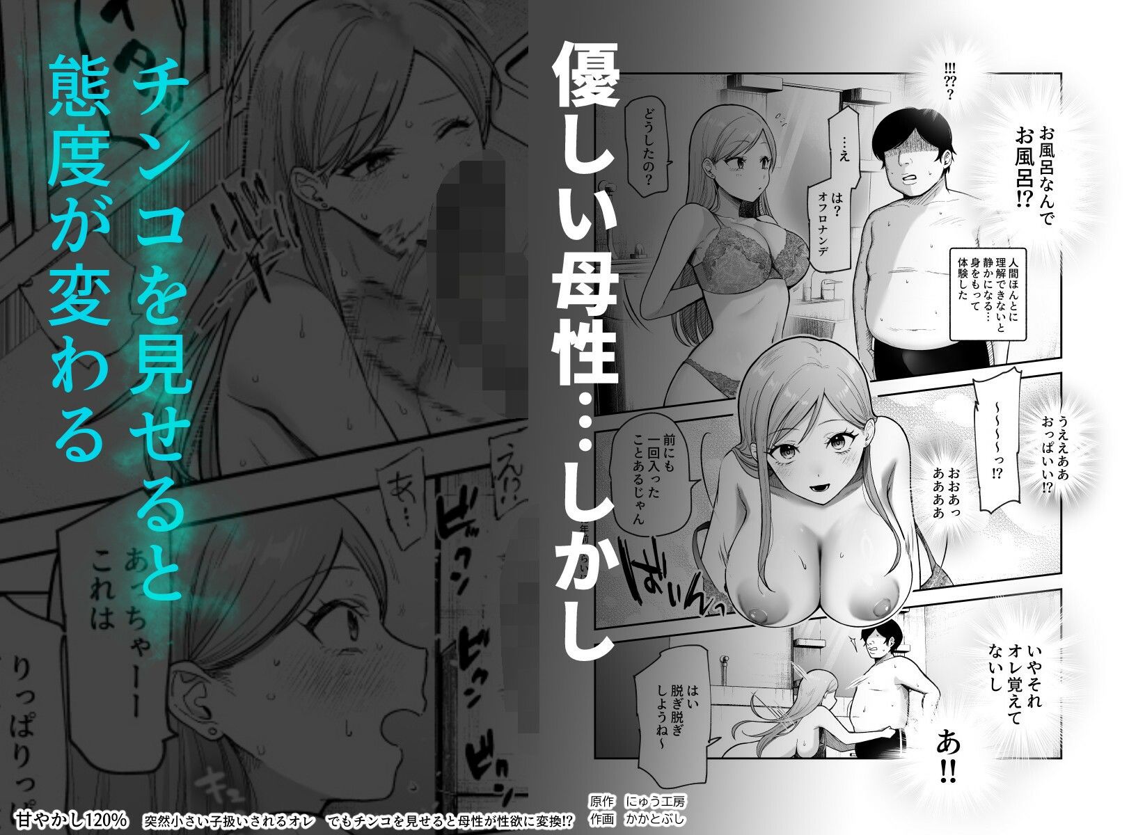 【エロ漫画】甘やかし120% 突然〇さい子扱いされるオレEX でもチンコを見せると母性が性欲に変換!?(にゅう工房)【d_621680】 【エロ漫画】甘やかし120% 突然〇さい子扱いされるオレEX でもチンコを見せると母性が性欲に変換!?(にゅう工房)【d_621680】 | 抜ける無料エロ漫画