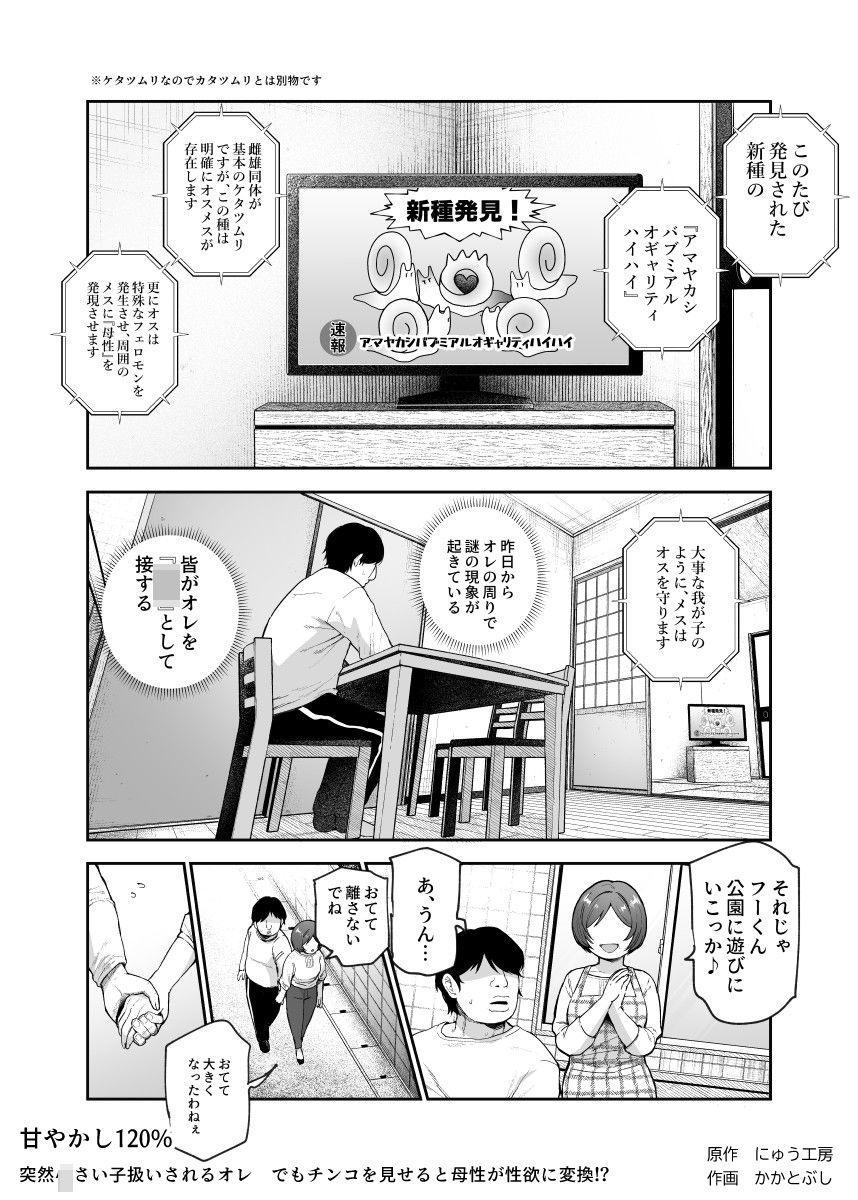 【エロ漫画】甘やかし120% 突然〇さい子扱いされるオレEX でもチンコを見せると母性が性欲に変換!?(にゅう工房)【d_621680】 【エロ漫画】甘やかし120% 突然〇さい子扱いされるオレEX でもチンコを見せると母性が性欲に変換!?(にゅう工房)【d_621680】 | 抜ける無料エロ漫画