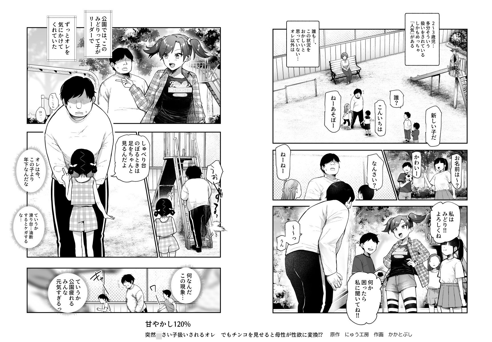 【エロ漫画】甘やかし120% 突然〇さい子扱いされるオレEX でもチンコを見せると母性が性欲に変換!?(にゅう工房)【d_621680】 【エロ漫画】甘やかし120% 突然〇さい子扱いされるオレEX でもチンコを見せると母性が性欲に変換!?(にゅう工房)【d_621680】 | 抜ける無料エロ漫画