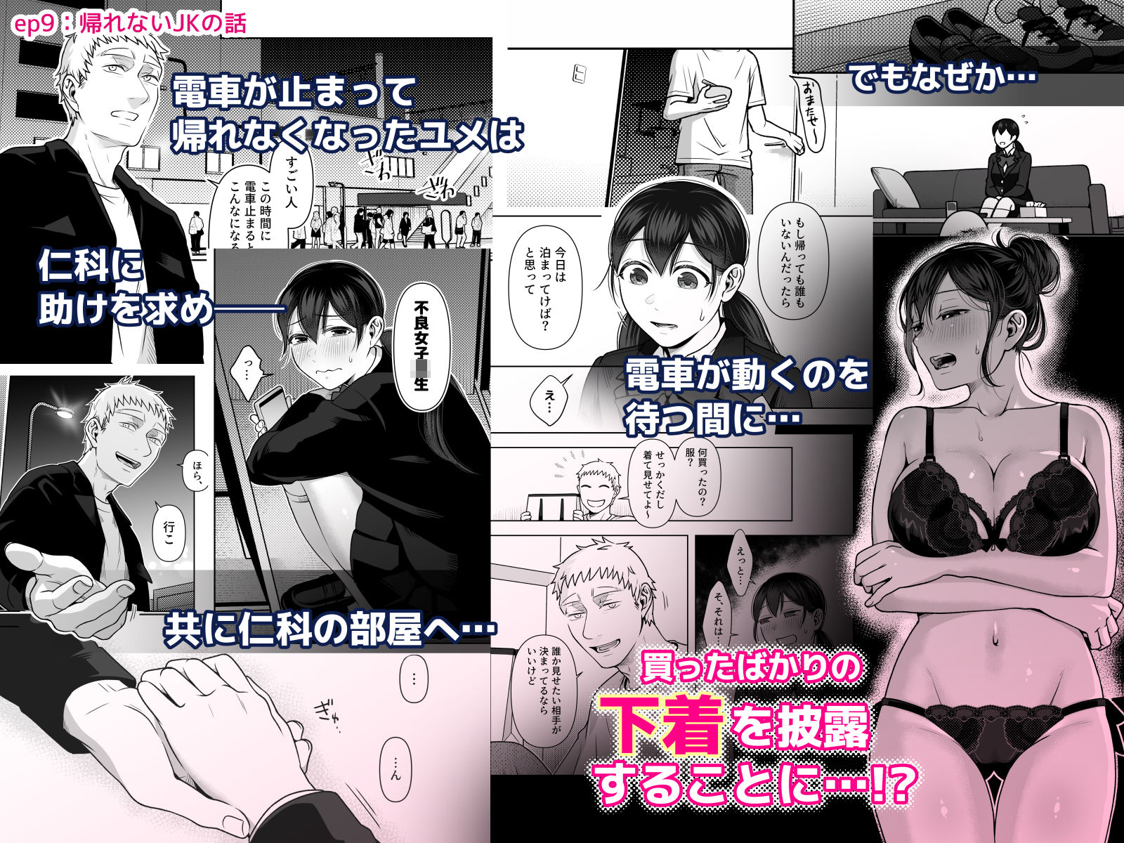 【エロ漫画】財布を無くしたJKが財布以外も無くしちゃう話 ep8/ep9（キジバト）【d_622544】 | 抜ける無料エロ漫画