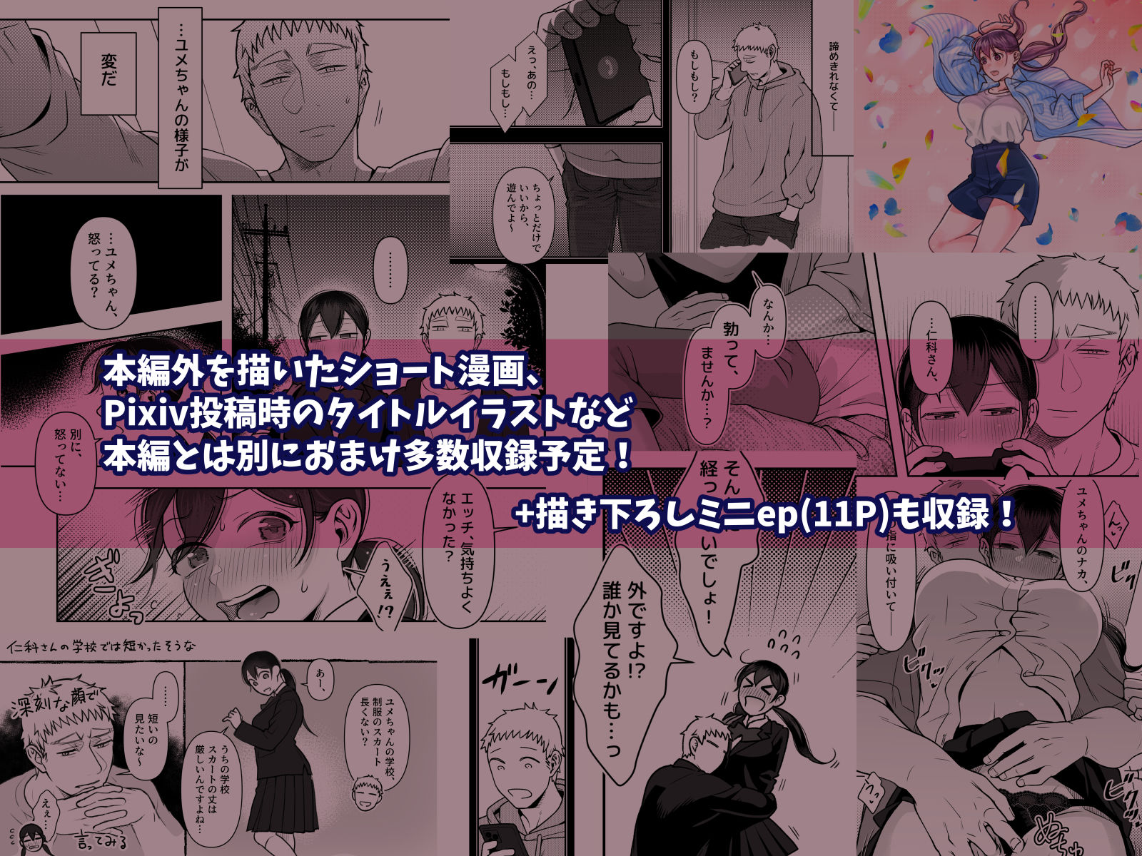 【エロ漫画】財布を無くしたJKが財布以外も無くしちゃう話 ep8/ep9（キジバト）【d_622544】 | 抜ける無料エロ漫画