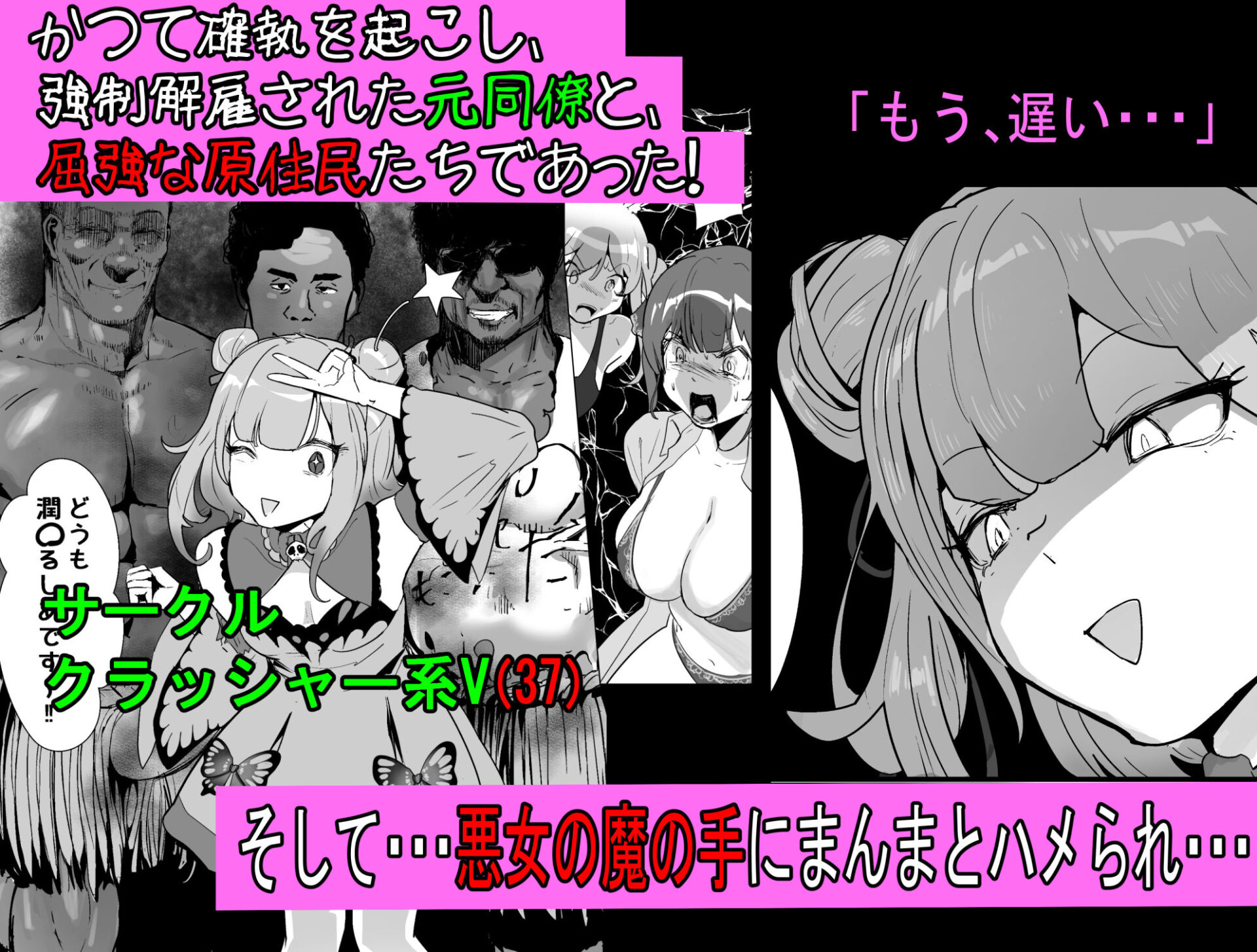 【エロ漫画】孕ませマウンテン〜知能が原始時代まで退化し女を穴とマンコにしか認識できなくなった原住民VS女Vtuber〜(チームサザンドラ)【d_622646】 【エロ漫画】孕ませマウンテン〜知能が原始時代まで退化し女を穴とマンコにしか認識できなくなった原住民VS女Vtuber〜(チームサザンドラ)【d_622646】 | 抜ける無料エロ漫画
