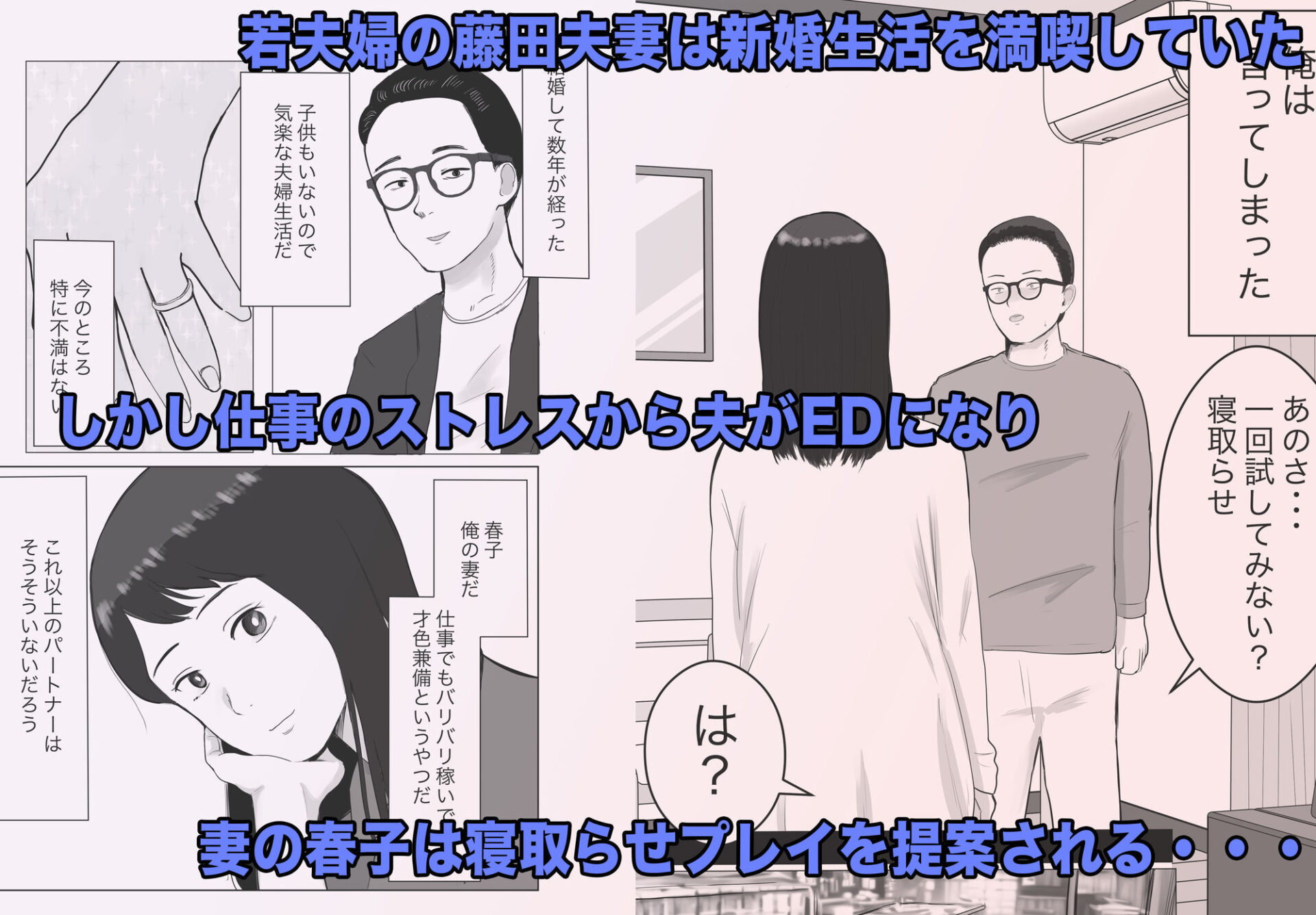 【エロ漫画】寝取らせ、ご検討ください 総集編（バッドエンドドリーマー）【d_623317】 | 抜ける無料エロ漫画