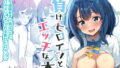 【エロ漫画】魔法少女を射んとせばまず母（ママ）を射よ（りむ）【d_617206】 | 抜ける無料エロ漫画