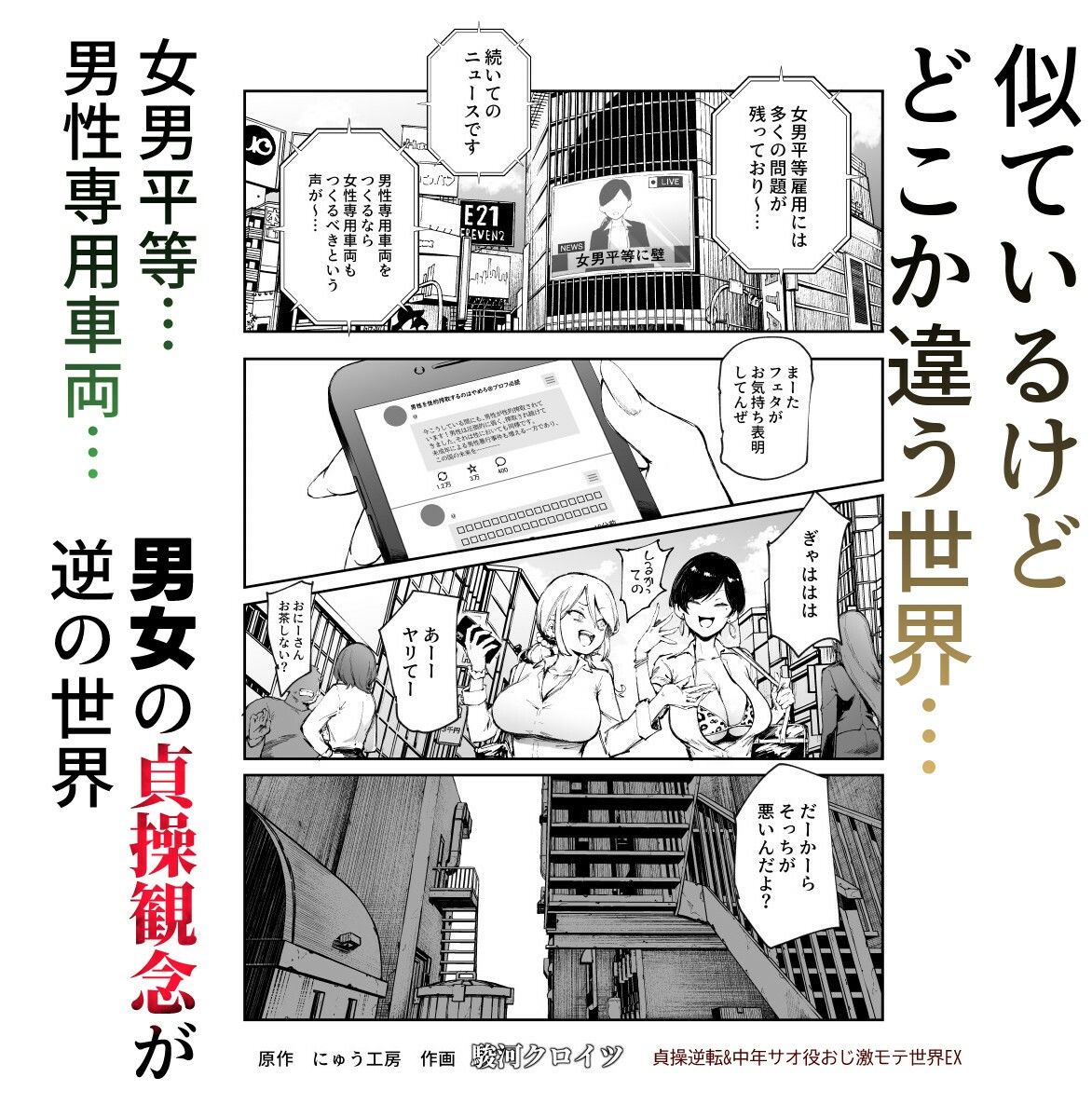 【エロ漫画】貞操逆転＆中年サオ役おじ激モテ世界EX むっつりスケベ処女（どうてい）相手に無双するオレ（にゅう工房）【d_625362】 | 抜ける無料エロ漫画