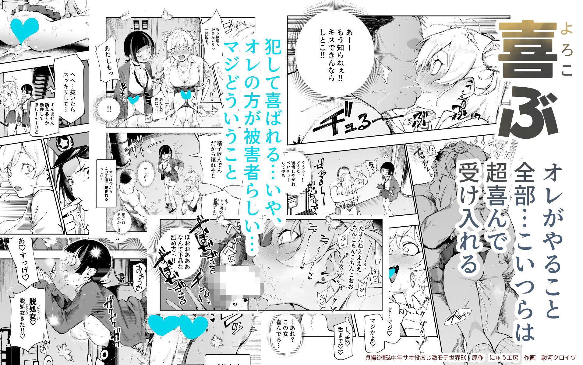 【エロ漫画】貞操逆転＆中年サオ役おじ激モテ世界EX むっつりスケベ処女（どうてい）相手に無双するオレ（にゅう工房）【d_625362】 | 抜ける無料エロ漫画