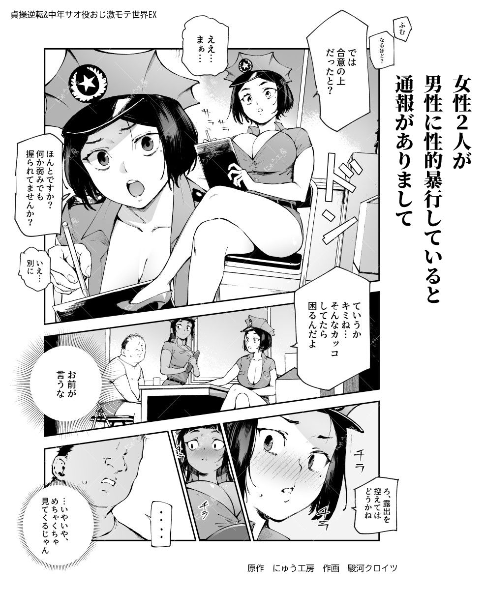【エロ漫画】貞操逆転＆中年サオ役おじ激モテ世界EX むっつりスケベ処女（どうてい）相手に無双するオレ（にゅう工房）【d_625362】 | 抜ける無料エロ漫画