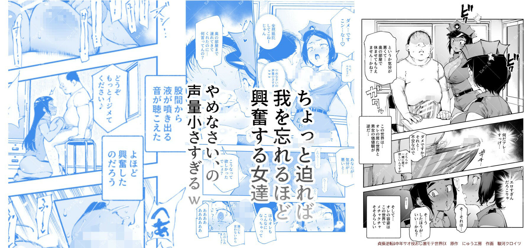 【エロ漫画】貞操逆転＆中年サオ役おじ激モテ世界EX むっつりスケベ処女（どうてい）相手に無双するオレ（にゅう工房）【d_625362】 | 抜ける無料エロ漫画
