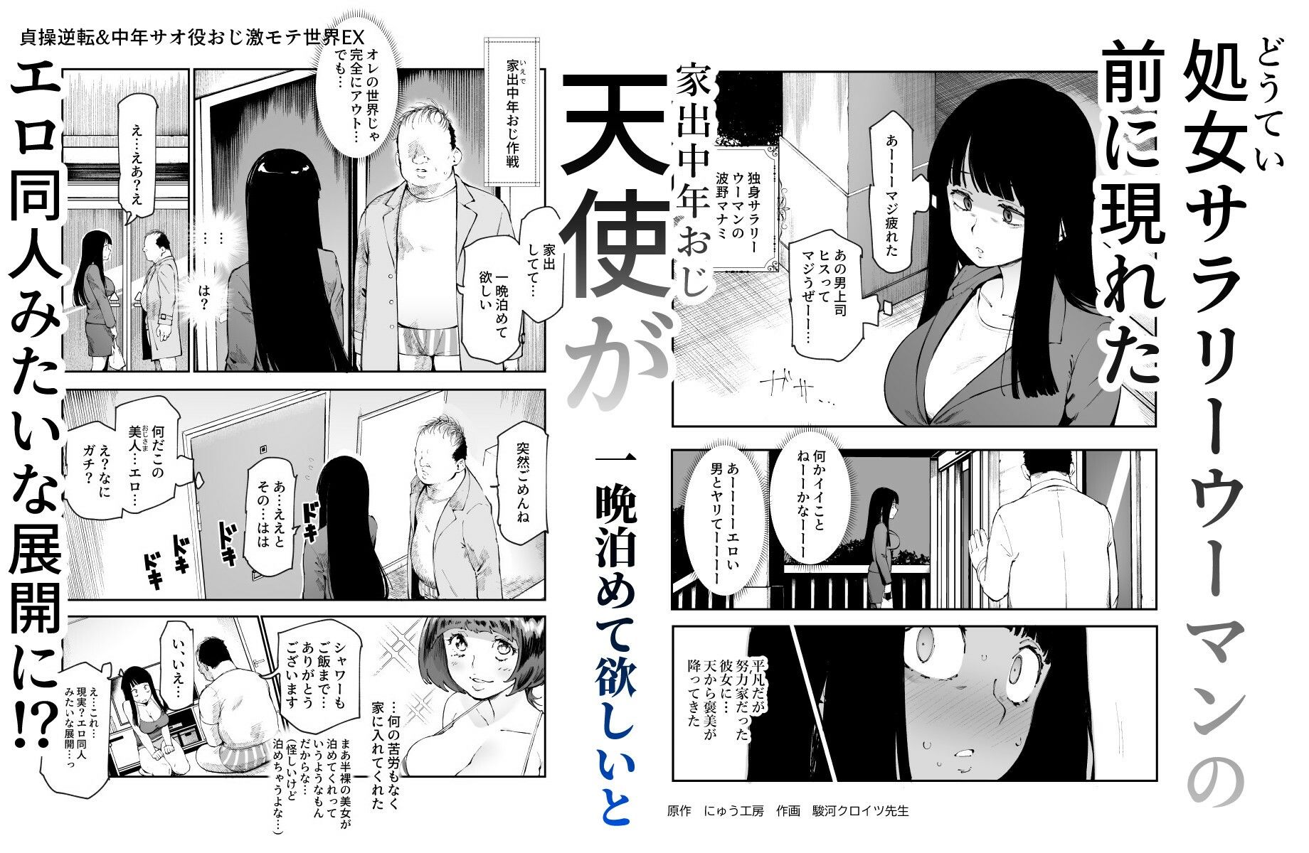【エロ漫画】貞操逆転＆中年サオ役おじ激モテ世界EX むっつりスケベ処女（どうてい）相手に無双するオレ（にゅう工房）【d_625362】 | 抜ける無料エロ漫画