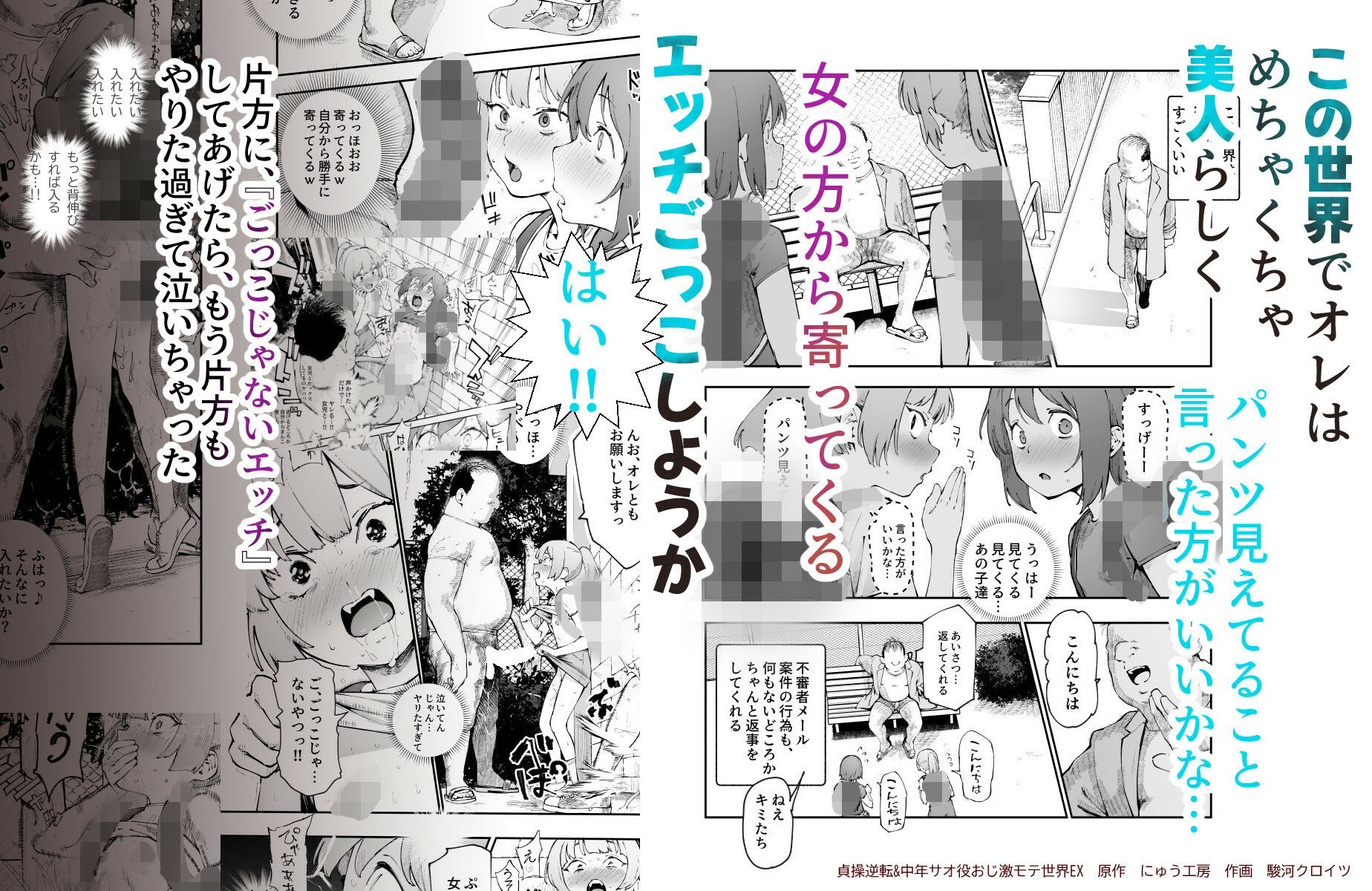 【エロ漫画】貞操逆転＆中年サオ役おじ激モテ世界EX むっつりスケベ処女（どうてい）相手に無双するオレ（にゅう工房）【d_625362】 | 抜ける無料エロ漫画