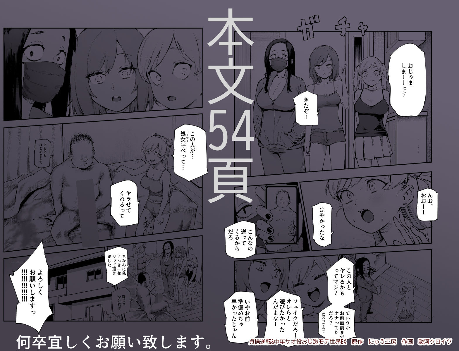 【エロ漫画】貞操逆転＆中年サオ役おじ激モテ世界EX むっつりスケベ処女（どうてい）相手に無双するオレ（にゅう工房）【d_625362】 | 抜ける無料エロ漫画