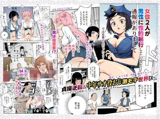 【エロ漫画】貞操逆転＆中年サオ役おじ激モテ世界EX むっつりスケベ処女（どうてい）相手に無双するオレ（にゅう工房）【d_625362】 | 抜ける無料エロ漫画