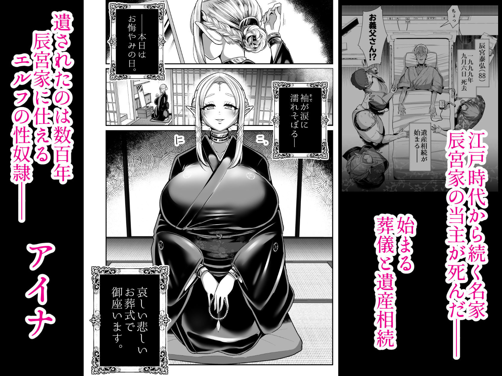 【エロ漫画】性奴●エルフの相続問題について2〜葬儀編〜(ぶかつ)【d_625871】 【エロ漫画】性奴●エルフの相続問題について2〜葬儀編〜(ぶかつ)【d_625871】 | 抜ける無料エロ漫画