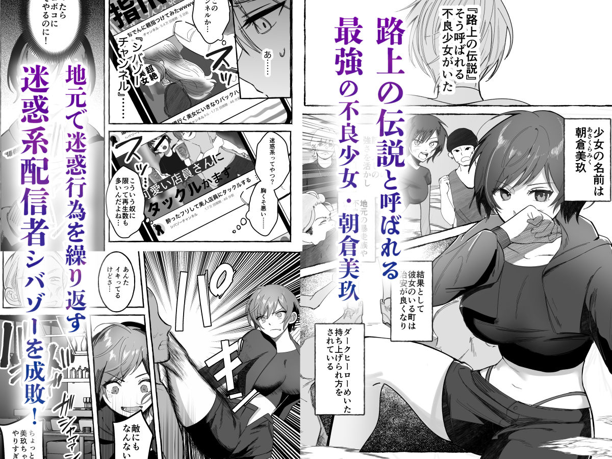 【エロ漫画】闘劇エクスタシー 〜最強不良少女は迷惑系配信者に敗北して肉体支配〜（エルトリア）【d_626418】 | 抜ける無料エロ漫画