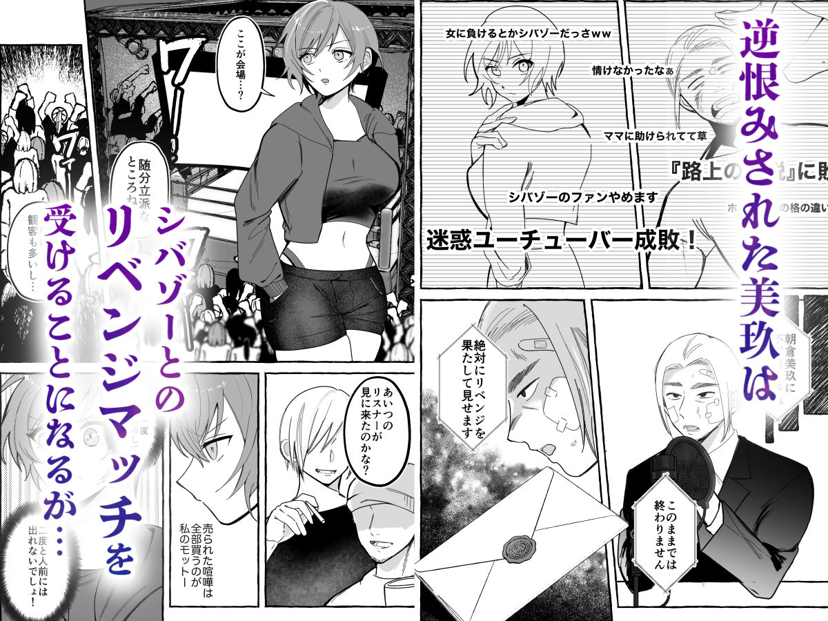 【エロ漫画】闘劇エクスタシー 〜最強不良少女は迷惑系配信者に敗北して肉体支配〜（エルトリア）【d_626418】 | 抜ける無料エロ漫画