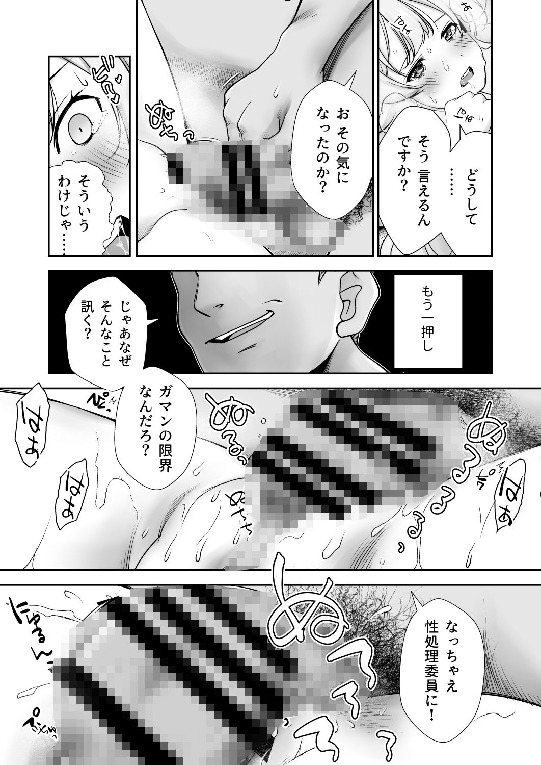 【エロ漫画】ドM先パイが性処理委員になるまで(後編)(オヤマ!菊之助VS)【d_626813】 【エロ漫画】ドM先パイが性処理委員になるまで(後編)(オヤマ!菊之助VS)【d_626813】 | 抜ける無料エロ漫画