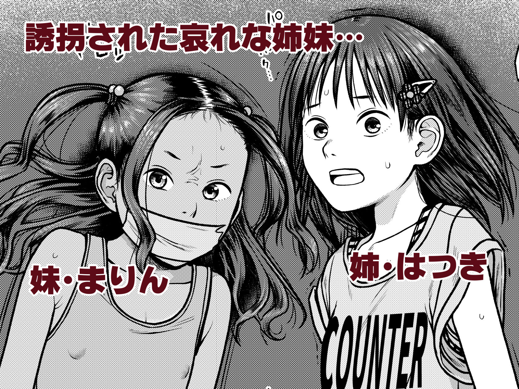 【エロ漫画】翼をもがれた天使と悪魔（思春棄）【d_626817】 | 抜ける無料エロ漫画