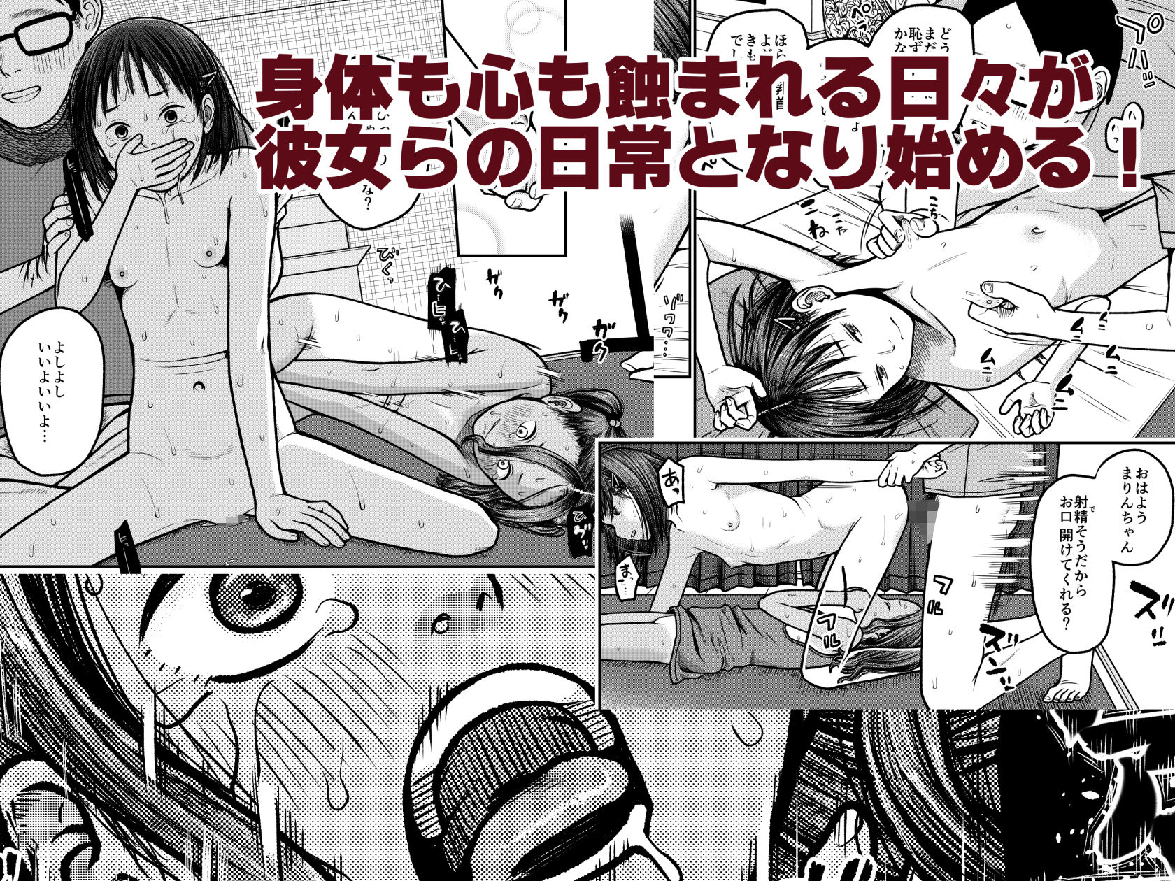 【エロ漫画】翼をもがれた天使と悪魔（思春棄）【d_626817】 | 抜ける無料エロ漫画