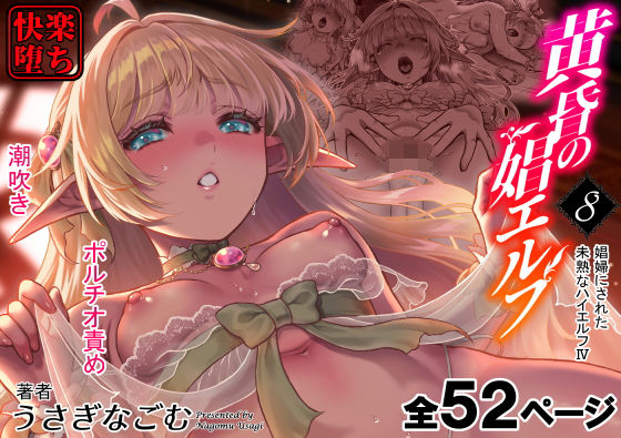 【エロ漫画】黄昏の娼エルフ8-娼婦にされた未熟なハイエルフ4（H.B.A）【d_627752】 | 抜ける無料エロ漫画