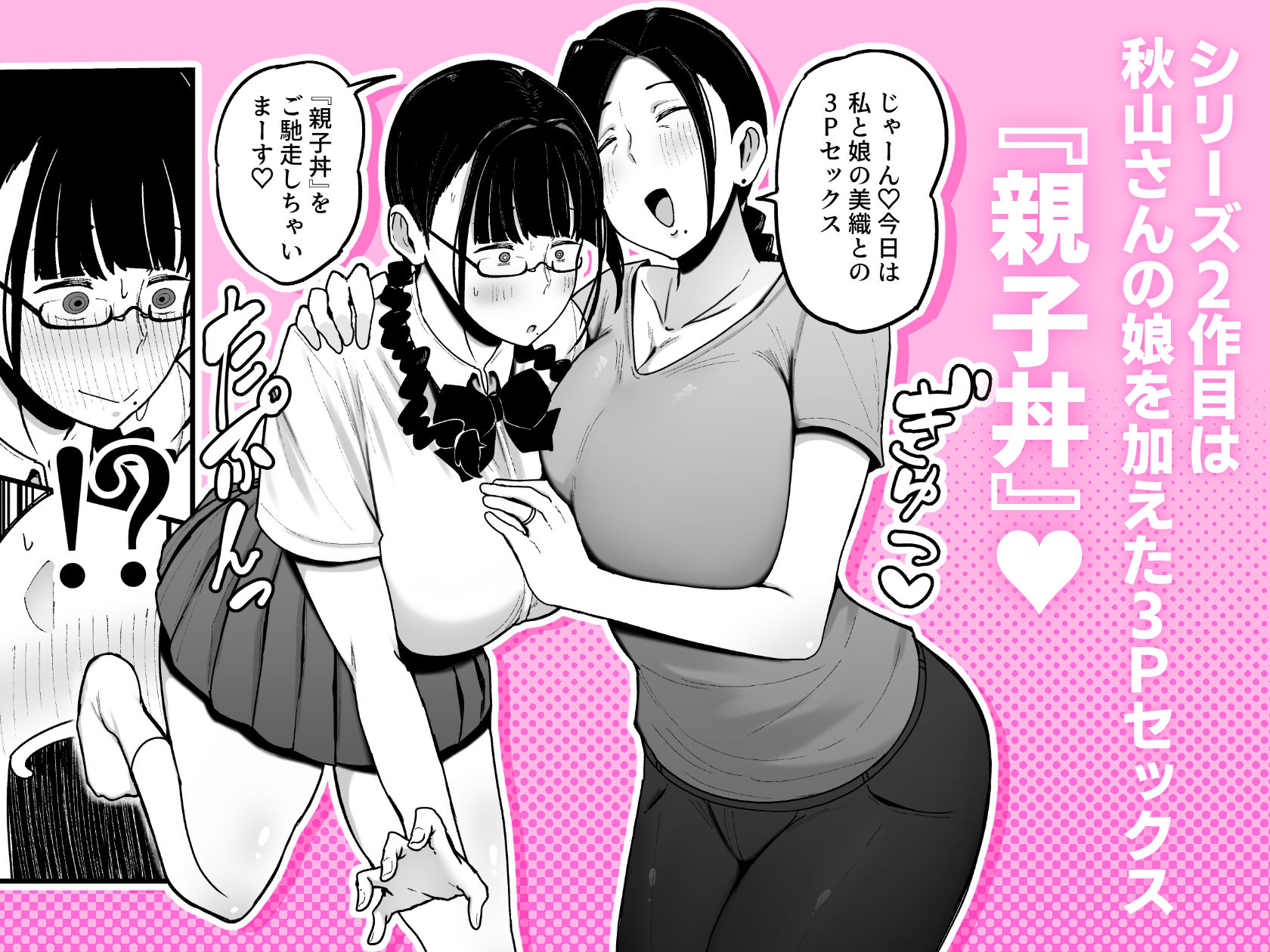 【エロ漫画】バイト先の人妻、秋山さん。2 親子丼（フジノエ13B）【d_628107】 | 抜ける無料エロ漫画