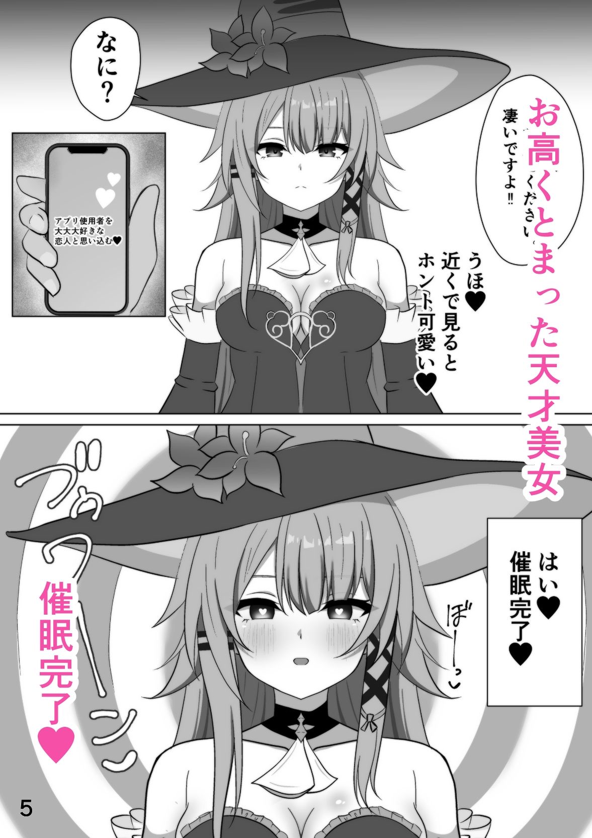 【エロ漫画】天才美女催●エッチ（花火屋さん）【d_628413】 | 抜ける無料エロ漫画