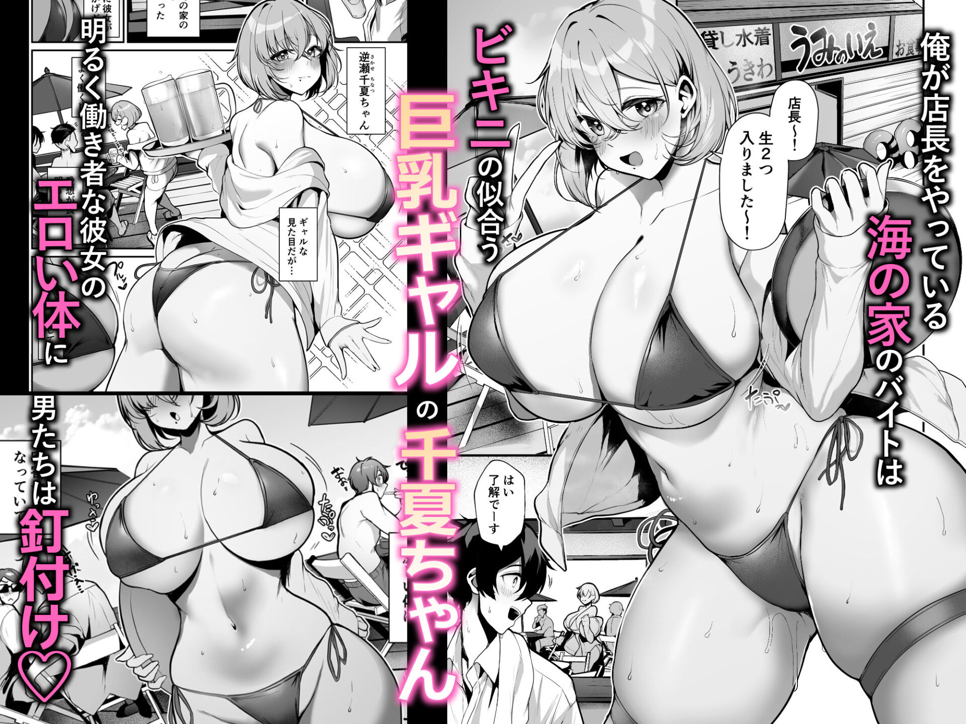 【エロ漫画】性欲溜まった海の家の巨乳ビキニギャルとエッチしまくった話(けーしむ)【d_629261】 【エロ漫画】性欲溜まった海の家の巨乳ビキニギャルとエッチしまくった話(けーしむ)【d_629261】 | 抜ける無料エロ漫画