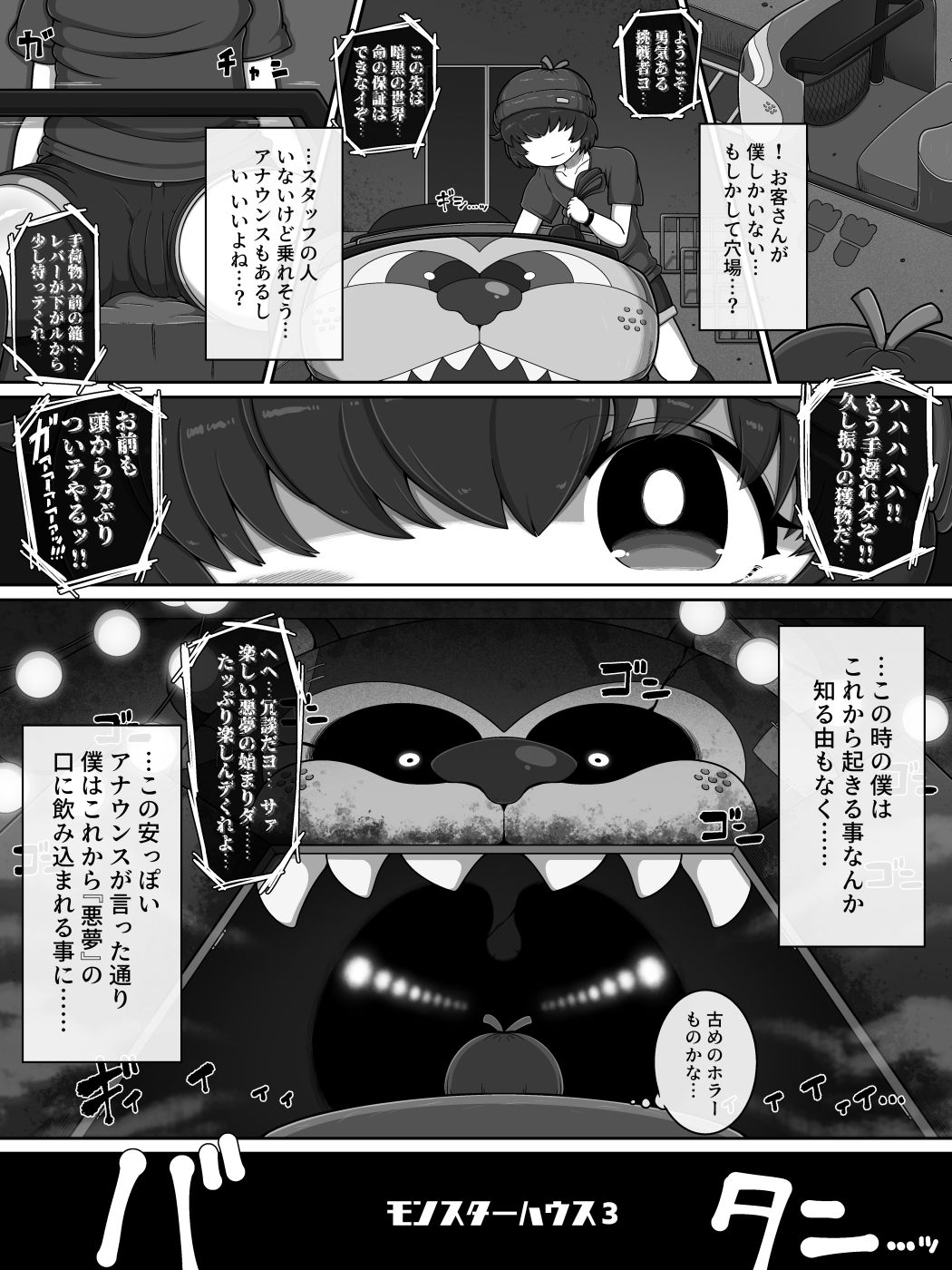 【エロ漫画】モンスターハウス3（FANZA版）（ブギーマン）【d_630159】 | 抜ける無料エロ漫画