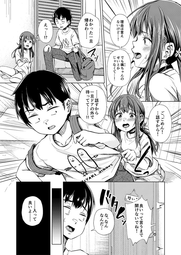 【エロ漫画】君を好きな僕とあいつを忘れられない君と 中編（約四十万サラダ）【d_630172】 | 抜ける無料エロ漫画