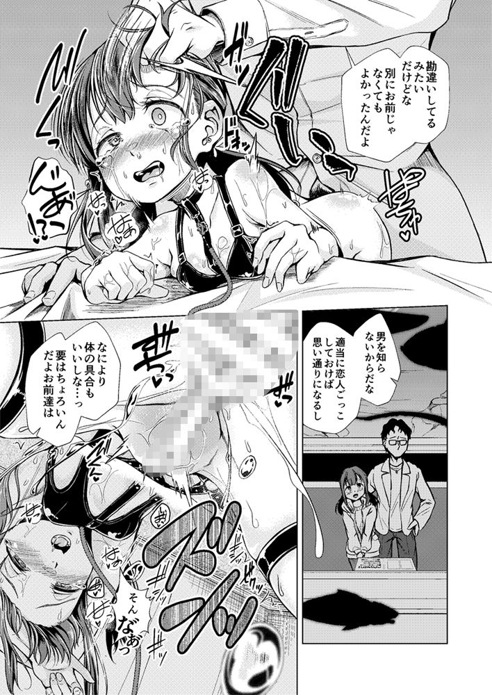 【エロ漫画】君を好きな僕とあいつを忘れられない君と 中編（約四十万サラダ）【d_630172】 | 抜ける無料エロ漫画