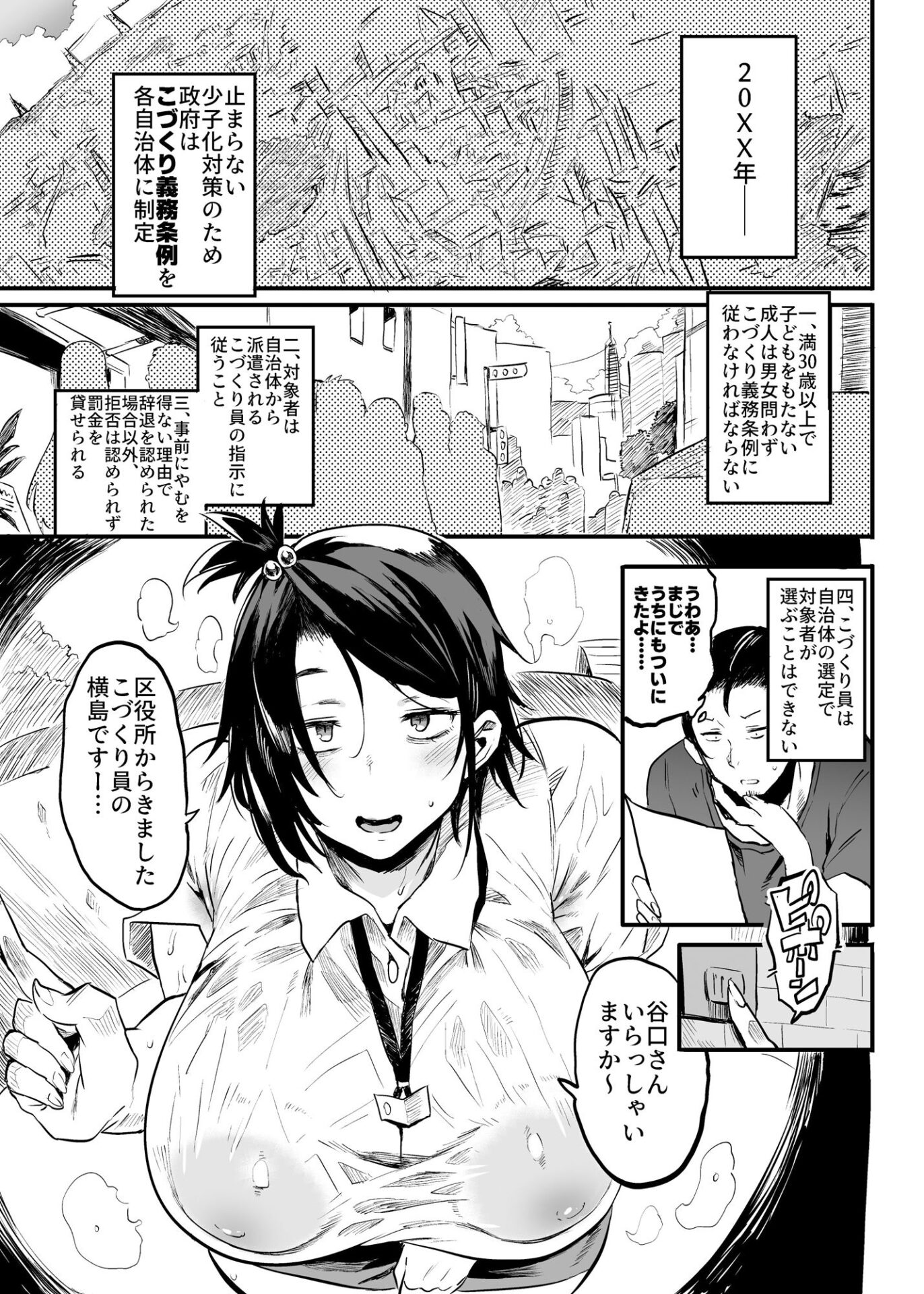 【エロ漫画】こづくり義務条例が制定されました(ぷっぷくぷー)【d_630506】 【エロ漫画】こづくり義務条例が制定されました(ぷっぷくぷー)【d_630506】 | 抜ける無料エロ漫画