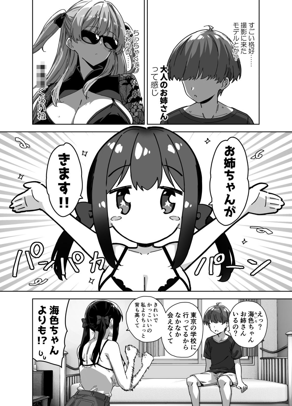 【エロ漫画】夏と田舎と誘惑してくるでっかい教え子3(神毛物由宇)【d_630510】 【エロ漫画】夏と田舎と誘惑してくるでっかい教え子3(神毛物由宇)【d_630510】 | 抜ける無料エロ漫画