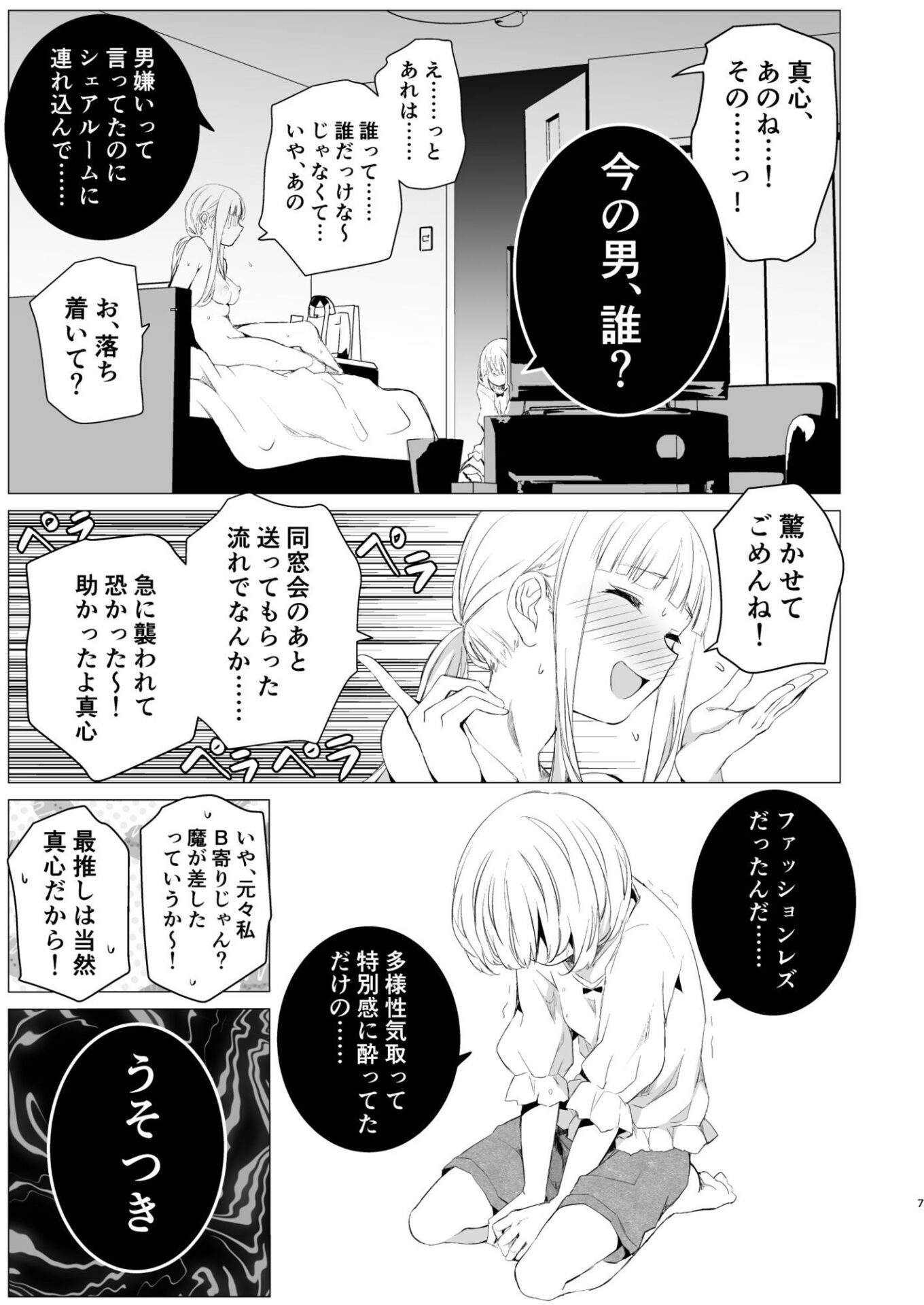 【エロ漫画】鏡にした口付け(春待氷柱)【d_631370】 【エロ漫画】鏡にした口付け(春待氷柱)【d_631370】 | 抜ける無料エロ漫画
