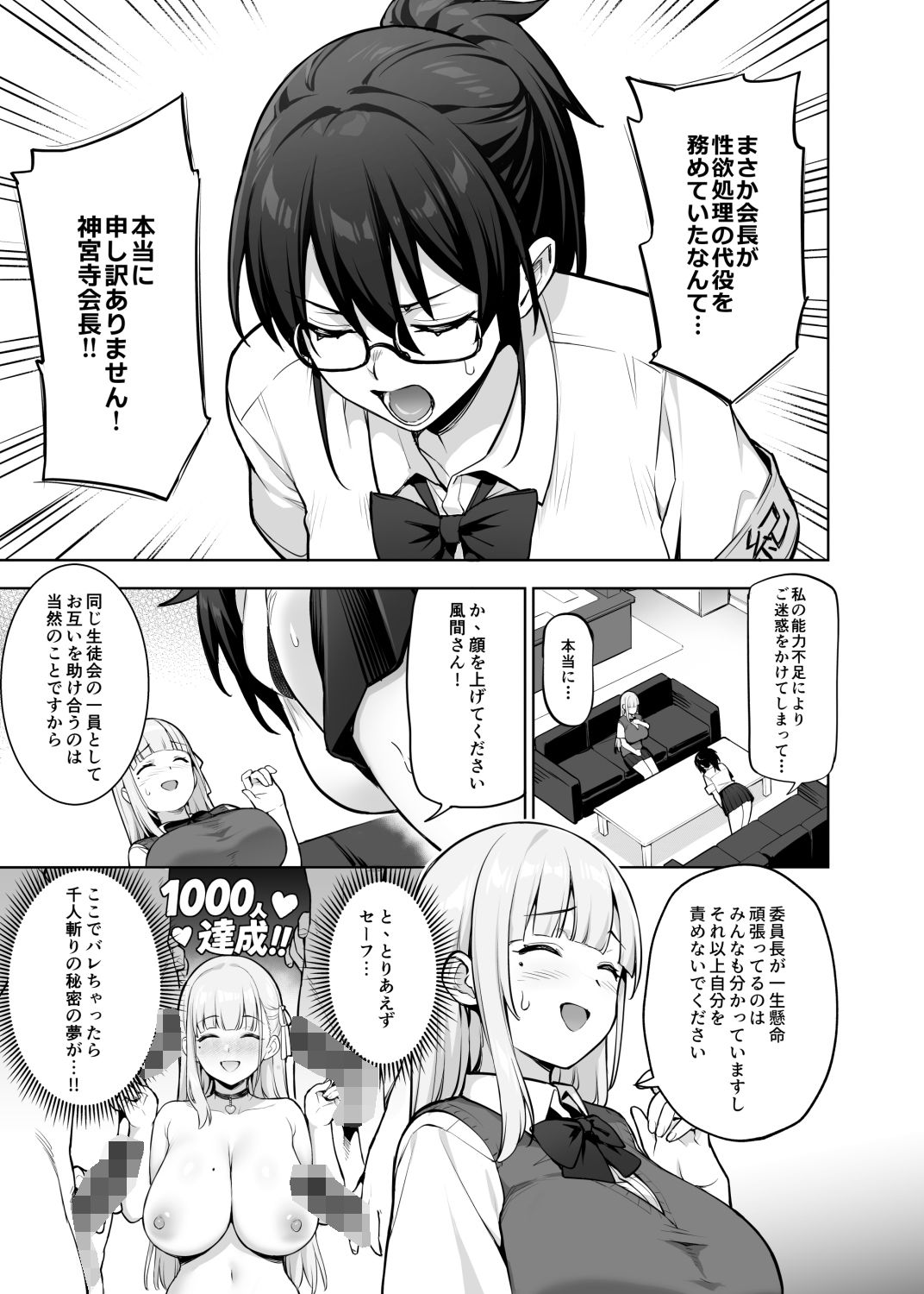 【エロ漫画】生徒会の女子たちが巨乳すぎる件(TRY方言)【d_631642】 【エロ漫画】生徒会の女子たちが巨乳すぎる件(TRY方言)【d_631642】 | 抜ける無料エロ漫画