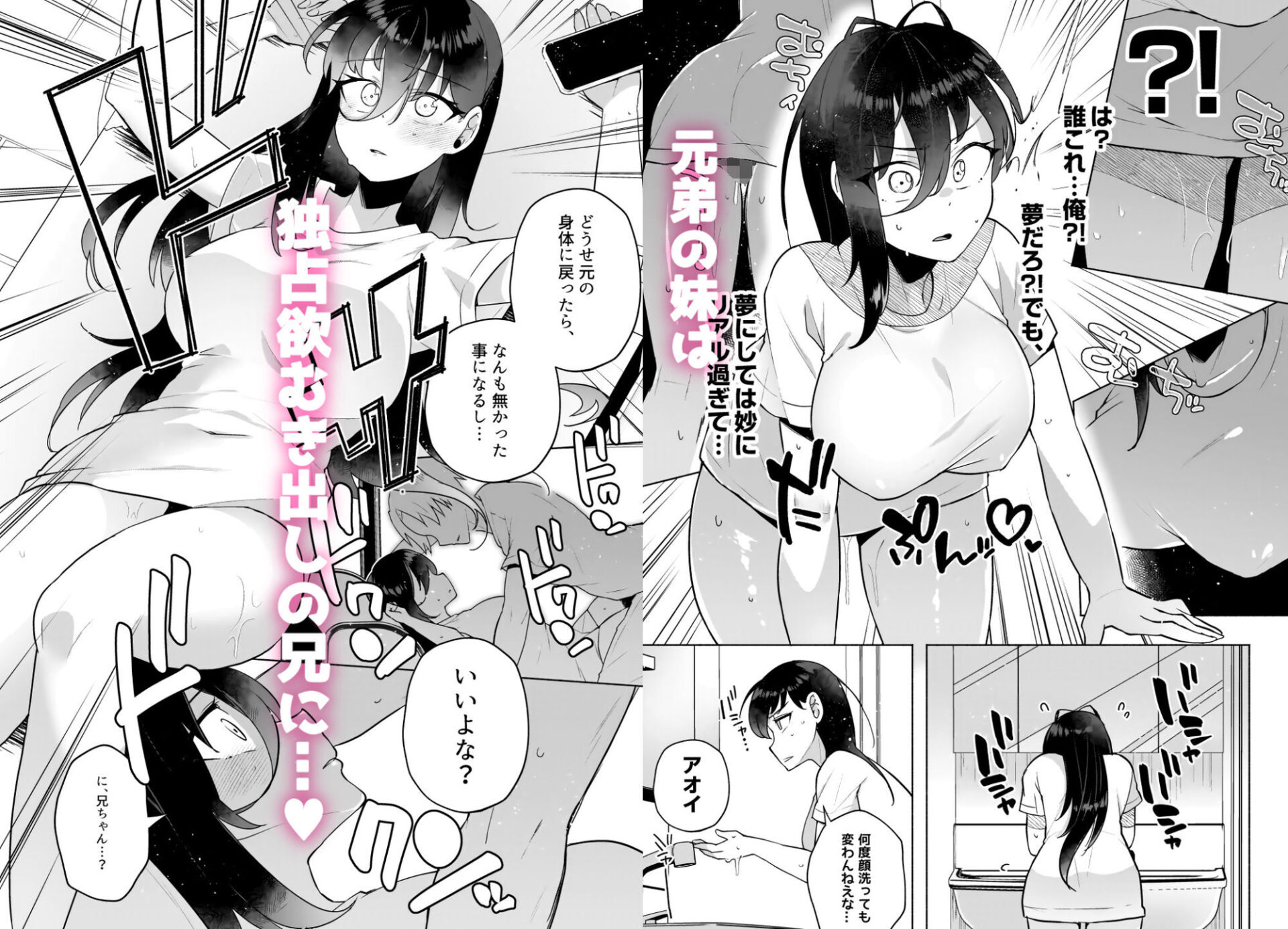 【エロ漫画】かわいい妹のつくり方(スタンダードアザラシ)【d_631691】 【エロ漫画】かわいい妹のつくり方(スタンダードアザラシ)【d_631691】 | 抜ける無料エロ漫画