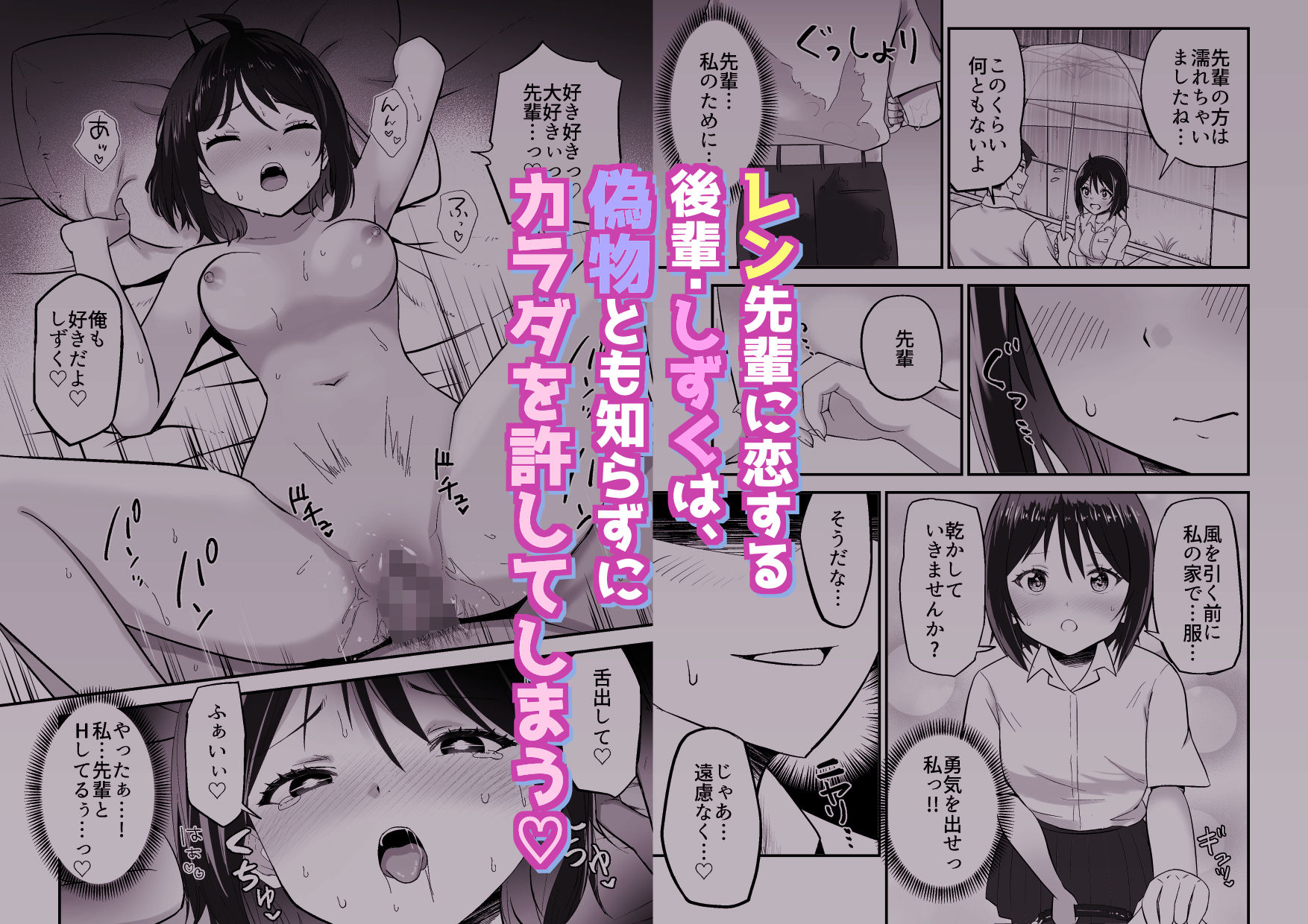 【エロ漫画】だましHッ2 先輩に片思いしてる後輩を騙してドスケベHする！！（春ミカン）【d_631766】 | 抜ける無料エロ漫画