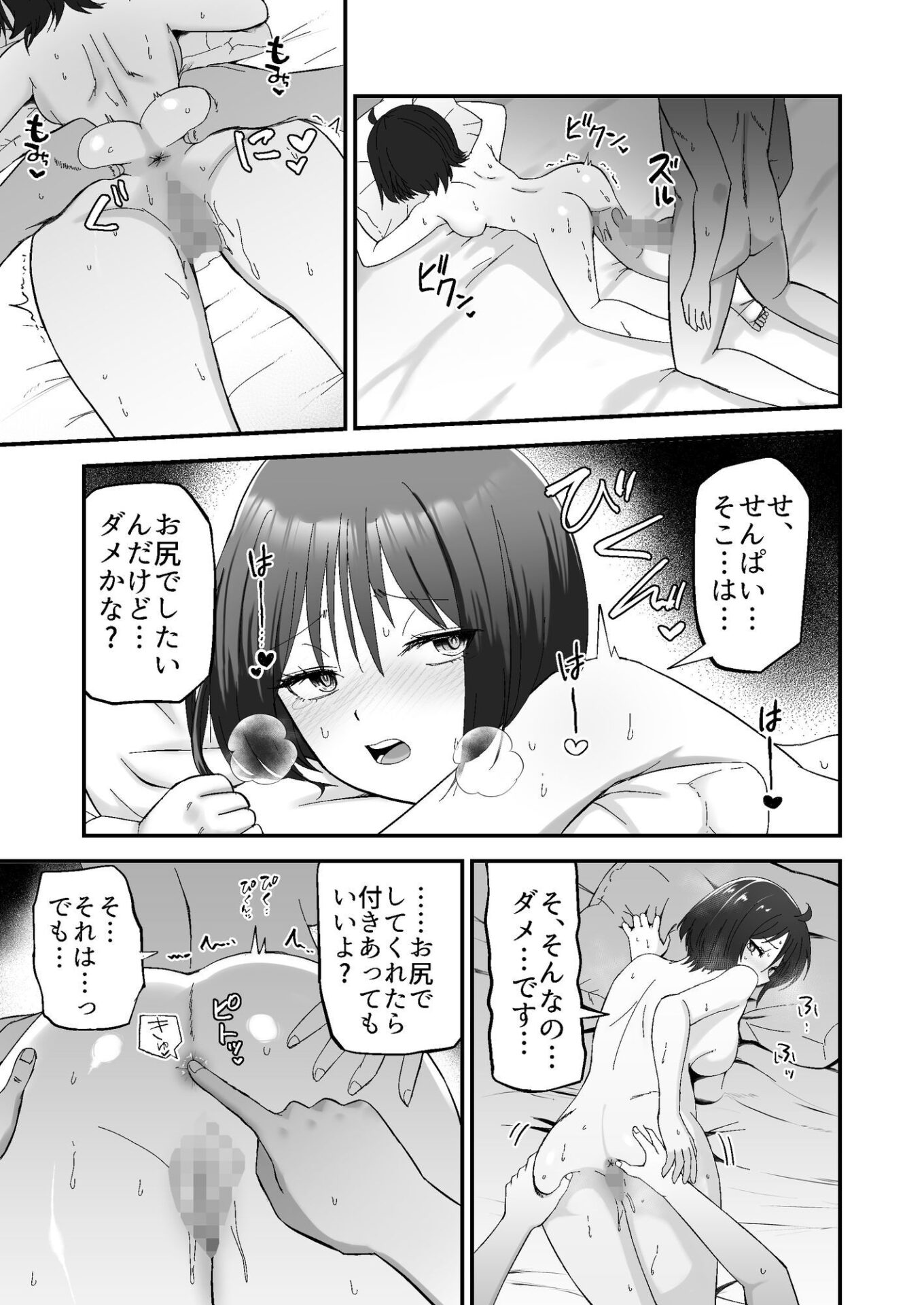 【エロ漫画】だましHッ2 先輩に片思いしてる後輩を騙してドスケベHする！！（春ミカン）【d_631766】 | 抜ける無料エロ漫画