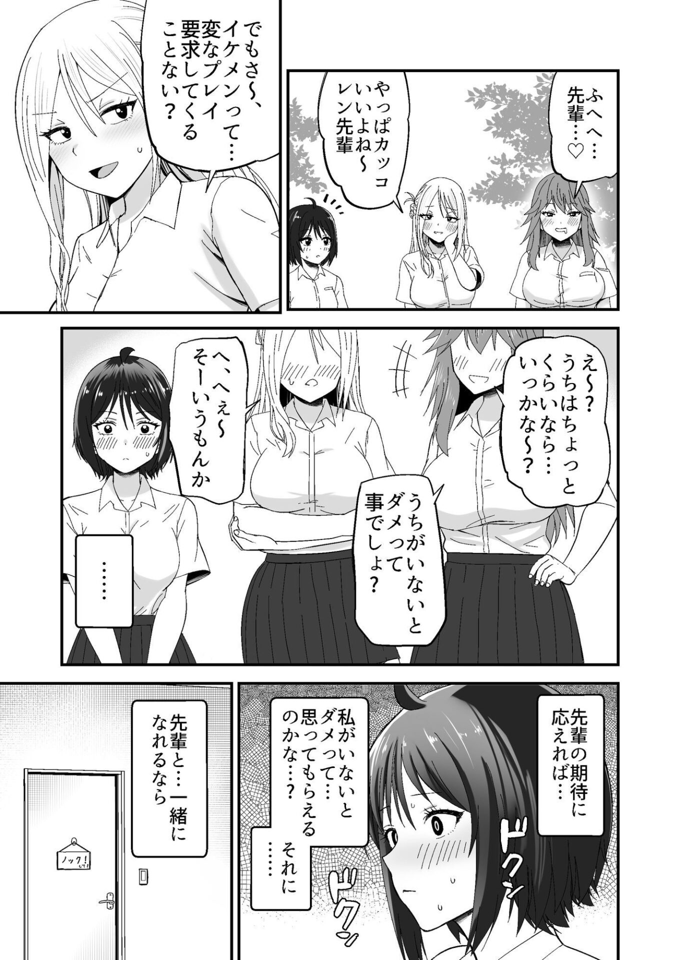【エロ漫画】だましHッ2 先輩に片思いしてる後輩を騙してドスケベHする！！（春ミカン）【d_631766】 | 抜ける無料エロ漫画