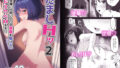 【エロ漫画】お泊り会したらお風呂で友達の妹たちに挿入しちゃった話（ニホンツノ王）【d_645255】 | 抜ける無料エロ漫画