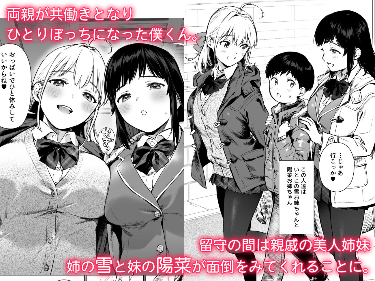 【エロ漫画】ないしょのつうがく 〜通学中や授業中のムラムラを親戚の美人JK姉妹とのHでリフレッシュします〜(あまくち少女)【d_631987】 【エロ漫画】ないしょのつうがく 〜通学中や授業中のムラムラを親戚の美人JK姉妹とのHでリフレッシュします〜(あまくち少女)【d_631987】 | 抜ける無料エロ漫画
