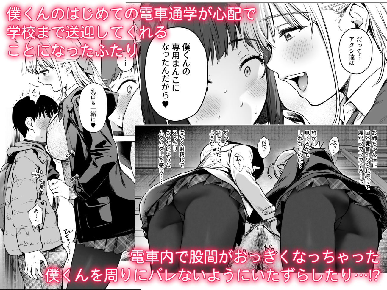 【エロ漫画】ないしょのつうがく 〜通学中や授業中のムラムラを親戚の美人JK姉妹とのHでリフレッシュします〜(あまくち少女)【d_631987】 【エロ漫画】ないしょのつうがく 〜通学中や授業中のムラムラを親戚の美人JK姉妹とのHでリフレッシュします〜(あまくち少女)【d_631987】 | 抜ける無料エロ漫画